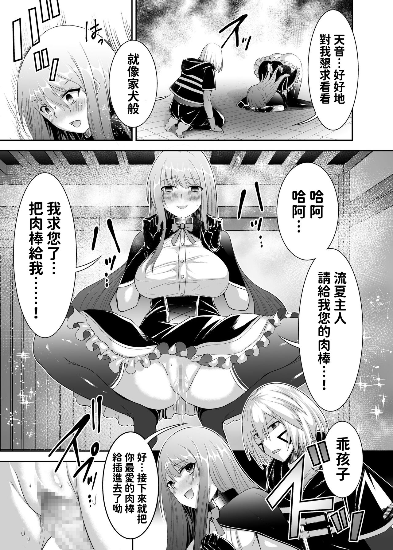 [聖華快楽書店 (エルトリア、タケシリバース、睦月堂)] 被逐出馴養師的NTR復仇記 画像番号 40