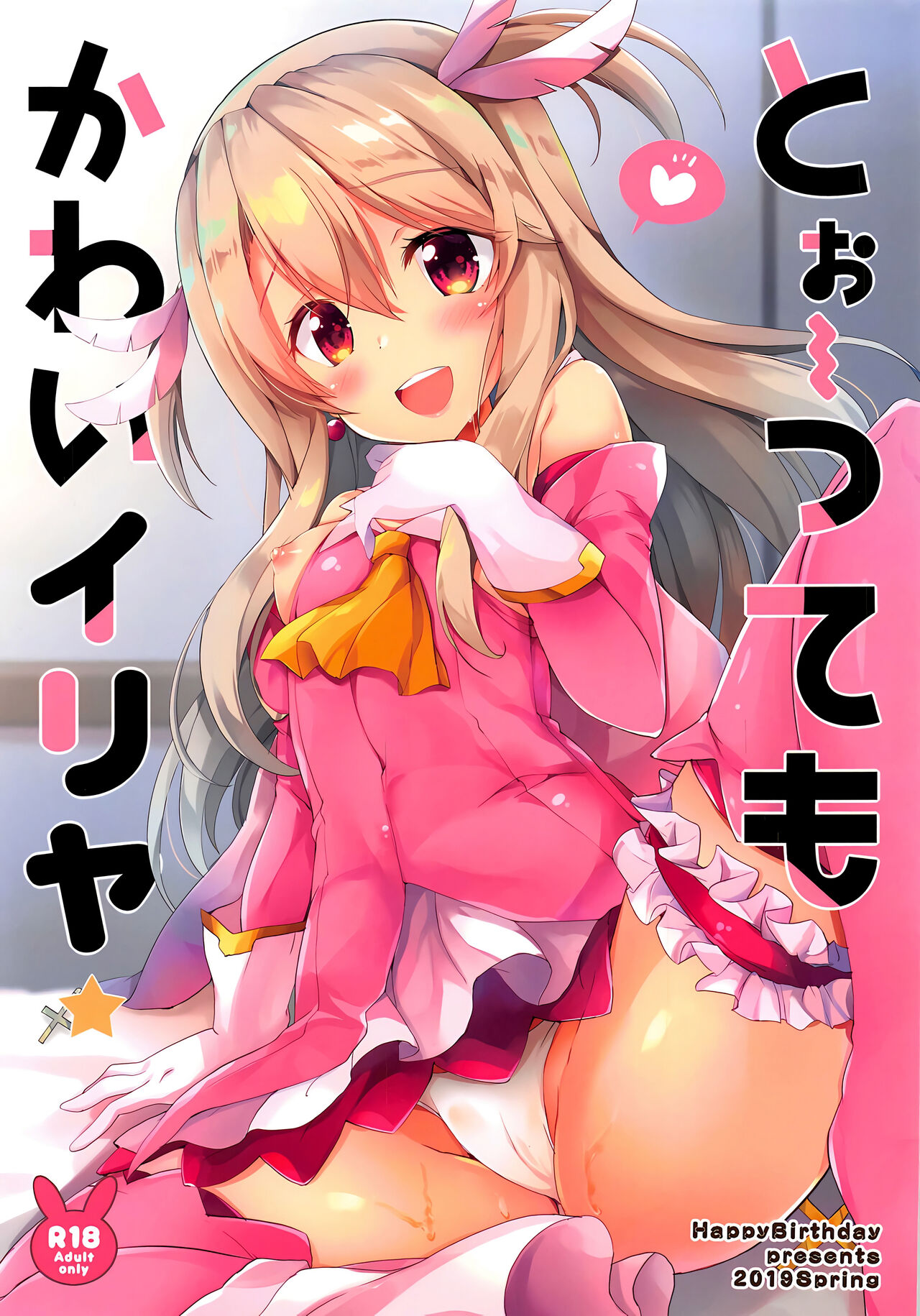 (SC2019 Spring) [HappyBirthday (MARUchang)] Too~ttemo Kawaiillya (Fate/Grand Order)[Chinese] [甜族星人x我不看本子汉化] numero di immagine  2