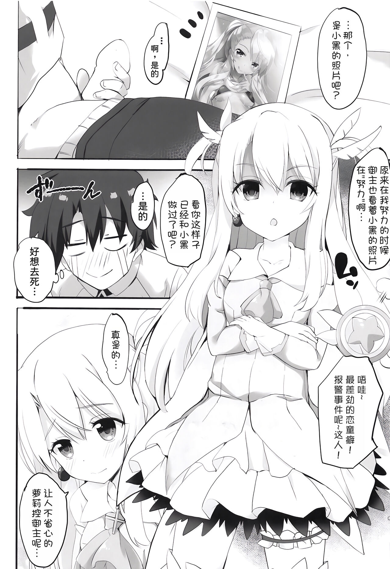 (SC2019 Spring) [HappyBirthday (MARUchang)] Too~ttemo Kawaiillya (Fate/Grand Order)[Chinese] [甜族星人x我不看本子汉化] numero di immagine  5