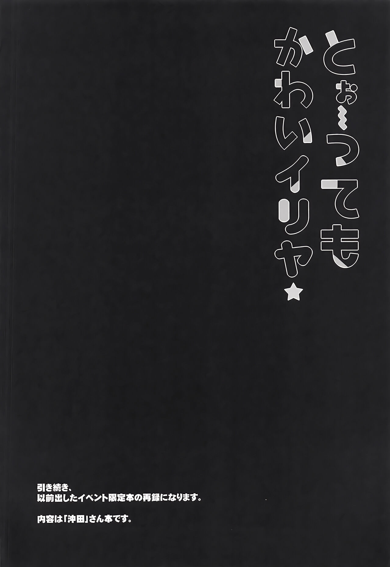 (SC2019 Spring) [HappyBirthday (MARUchang)] Too~ttemo Kawaiillya (Fate/Grand Order)[Chinese] [甜族星人x我不看本子汉化] numero di immagine  10