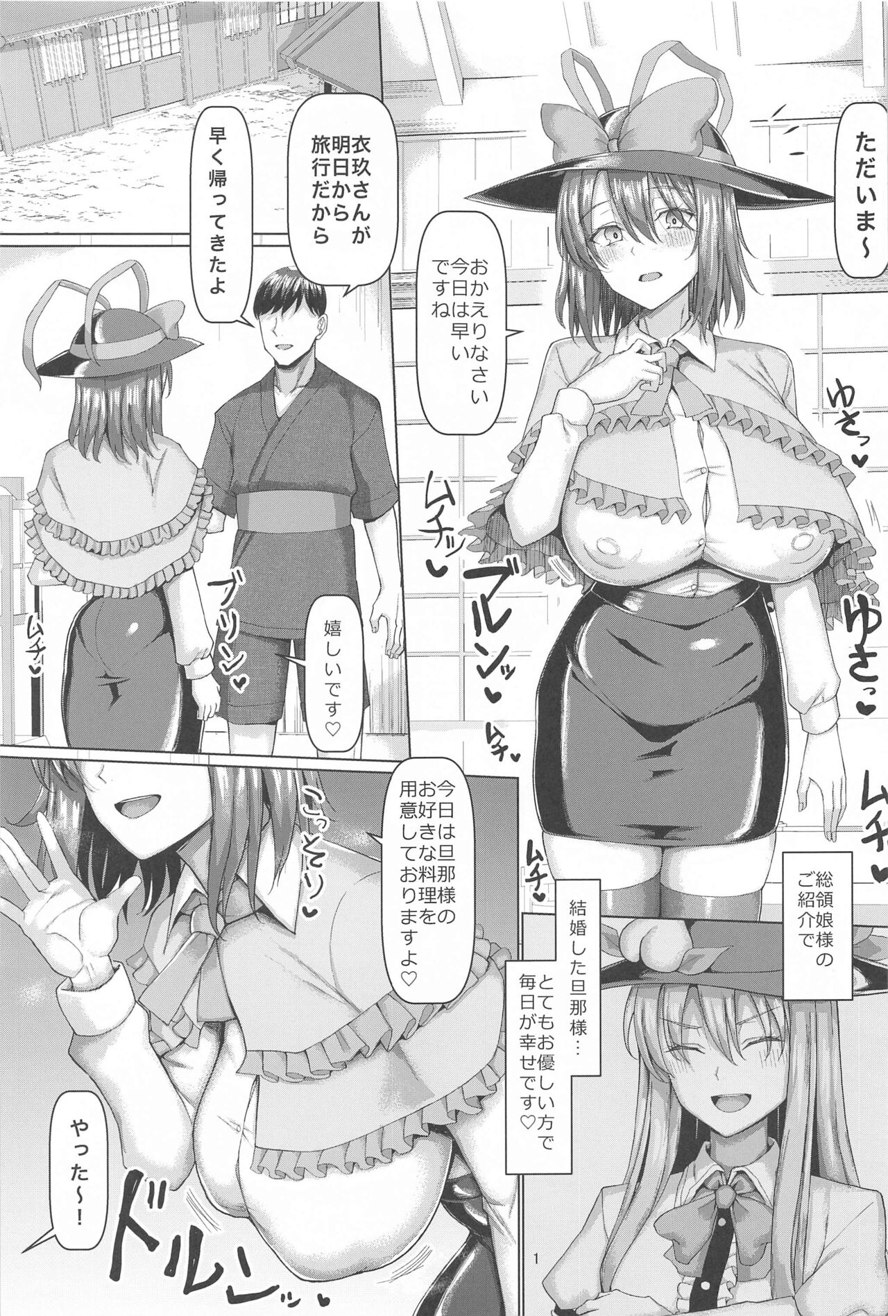 (Reitaisai 21)  [Chinchintei (chin)] Iku-san Kyou kara Tonari no Wife (Touhou Project) 이미지 번호 2