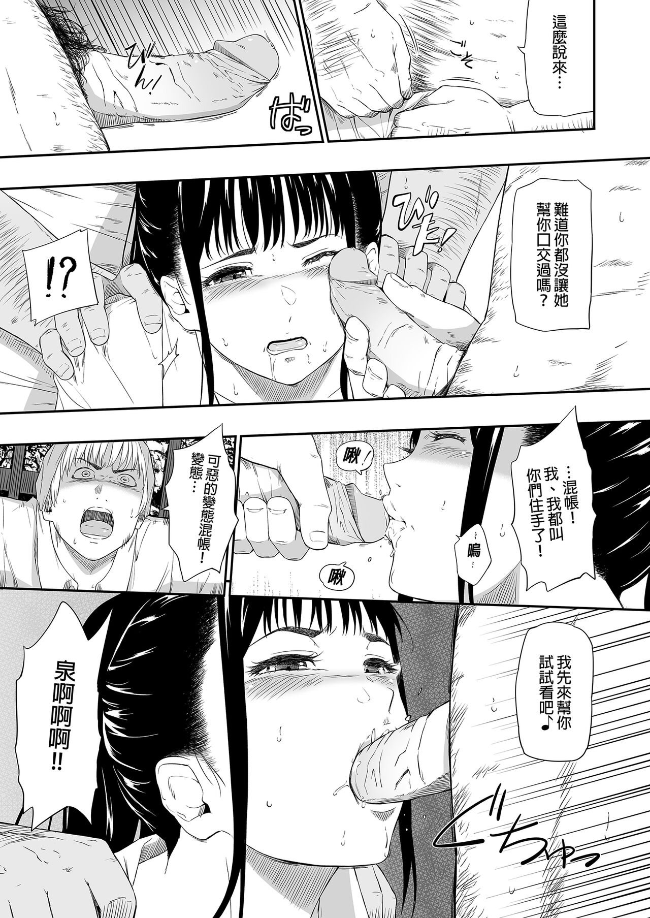 [Hissatsuwaza (Hissatsukun)] Homeless Mura - homelessness village lll | 流浪者之村IIl [Chinese] [Decensored] [Digital] 图片编号 13