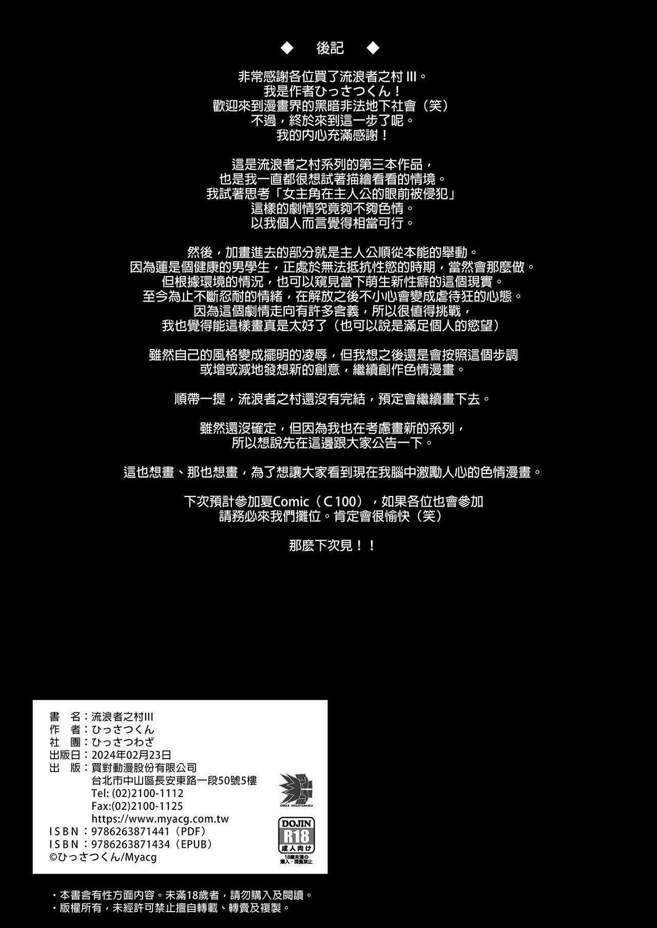 [Hissatsuwaza (Hissatsukun)] Homeless Mura - homelessness village lll | 流浪者之村IIl [Chinese] [Decensored] [Digital] 图片编号 38