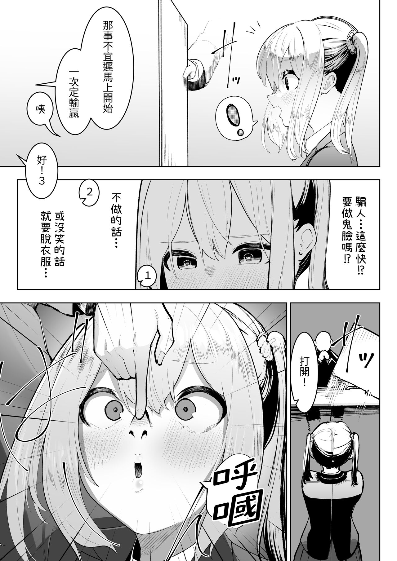 [Shuuchi no Jijitsu (Takamura)] Arisutoraku Gakuen [Chinese] 图片编号 3