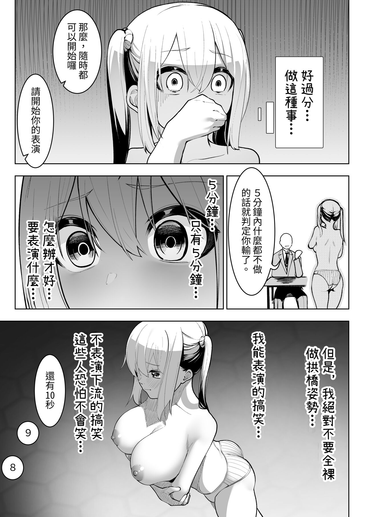 [Shuuchi no Jijitsu (Takamura)] Arisutoraku Gakuen [Chinese] 图片编号 7