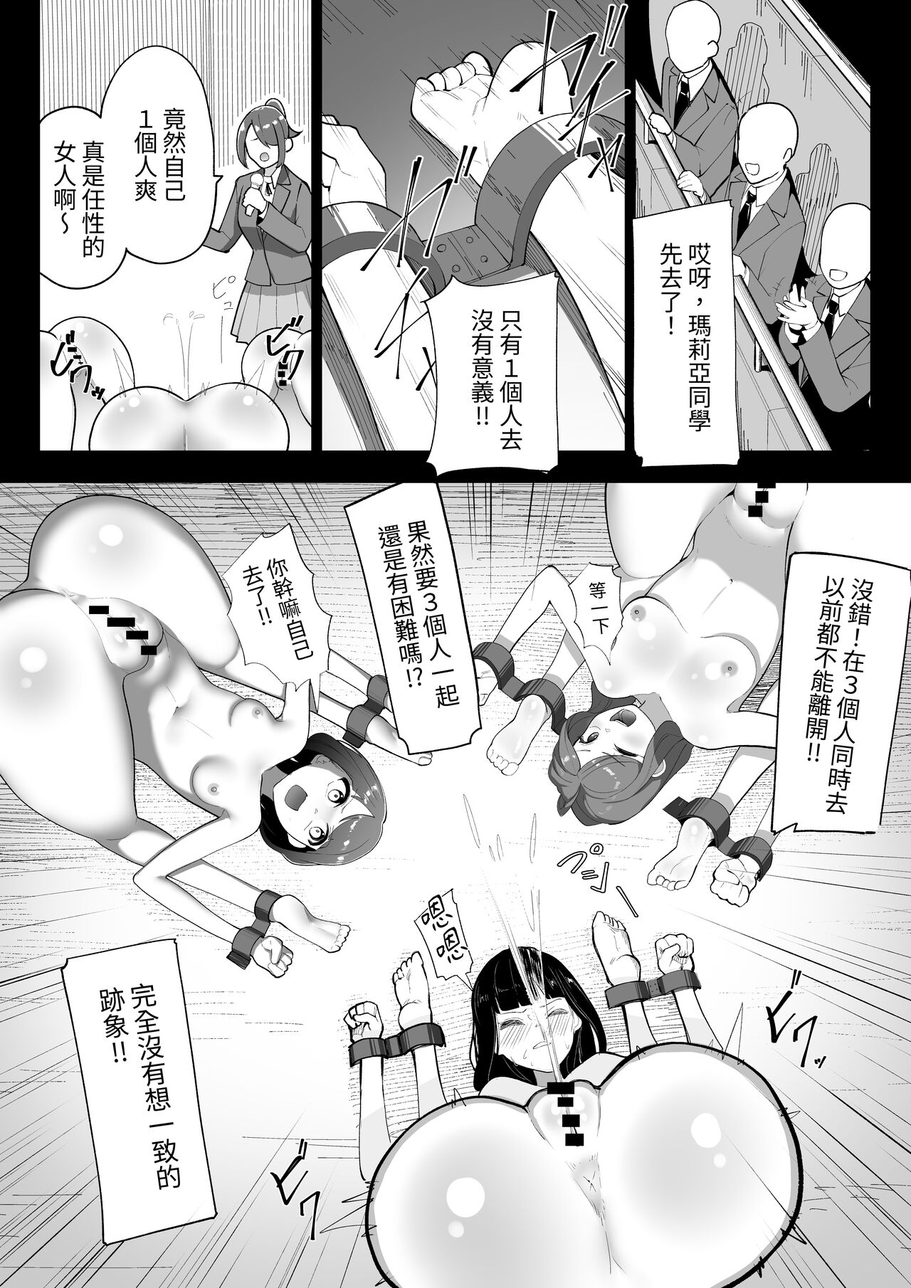 [Shuuchi no Jijitsu (Takamura)] Arisutoraku Gakuen [Chinese] 图片编号 25