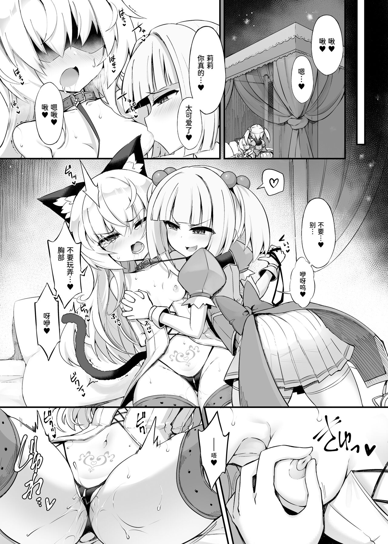 [I'm moralist (Yanagihara Mitsuki, InuSamrai, Sasamashin)] Mazo Neko x Mahou Shoujo ~Aku no Mahou Shoujo ga, Seigi no Mahou Shoujo ni tettei chokyo sa re chau manga ~[Sainae][Chinese] 이미지 번호 3