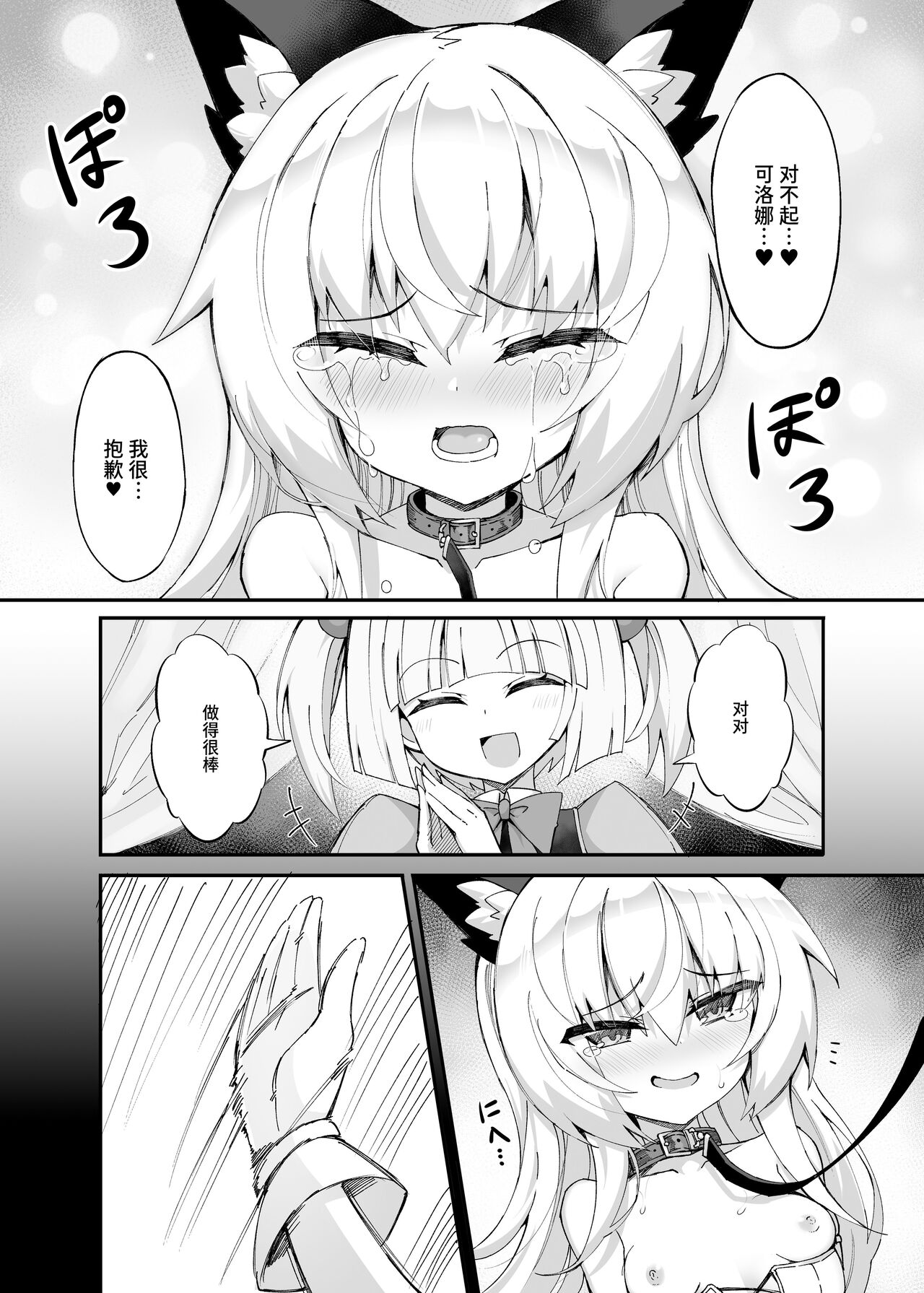 [I'm moralist (Yanagihara Mitsuki, InuSamrai, Sasamashin)] Mazo Neko x Mahou Shoujo ~Aku no Mahou Shoujo ga, Seigi no Mahou Shoujo ni tettei chokyo sa re chau manga ~[Sainae][Chinese] 이미지 번호 6