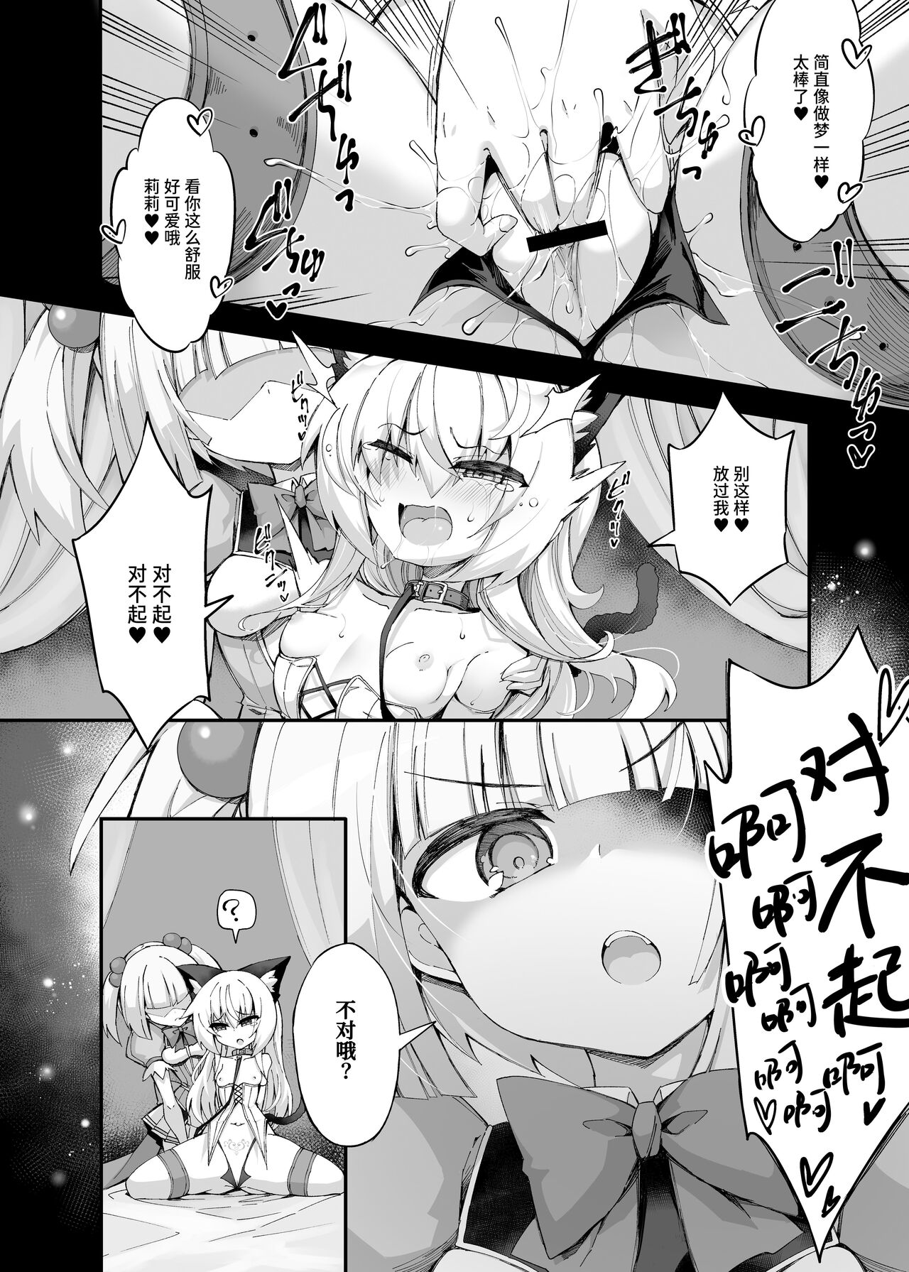 [I'm moralist (Yanagihara Mitsuki, InuSamrai, Sasamashin)] Mazo Neko x Mahou Shoujo ~Aku no Mahou Shoujo ga, Seigi no Mahou Shoujo ni tettei chokyo sa re chau manga ~[Sainae][Chinese] 이미지 번호 10