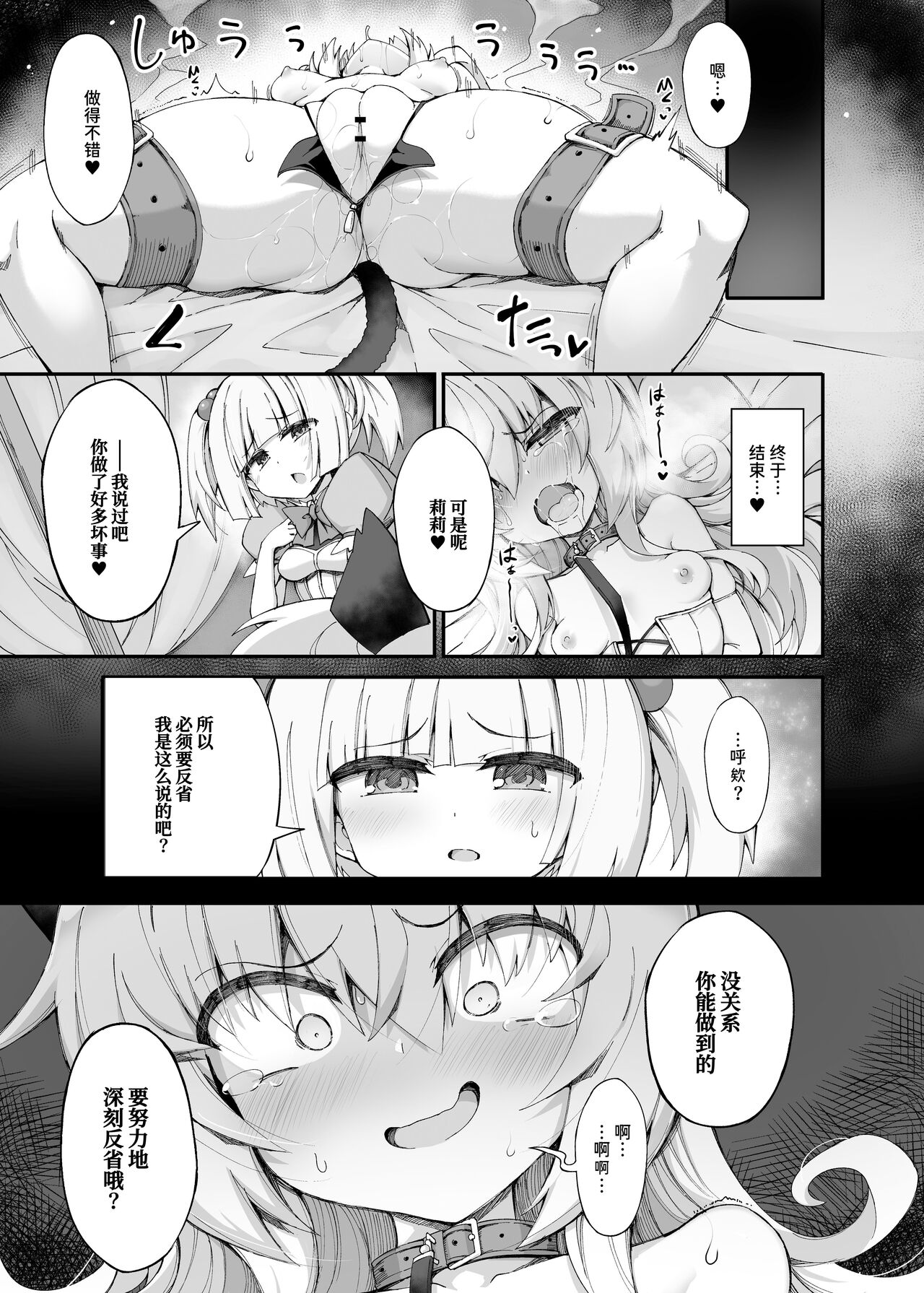 [I'm moralist (Yanagihara Mitsuki, InuSamrai, Sasamashin)] Mazo Neko x Mahou Shoujo ~Aku no Mahou Shoujo ga, Seigi no Mahou Shoujo ni tettei chokyo sa re chau manga ~[Sainae][Chinese] 이미지 번호 15