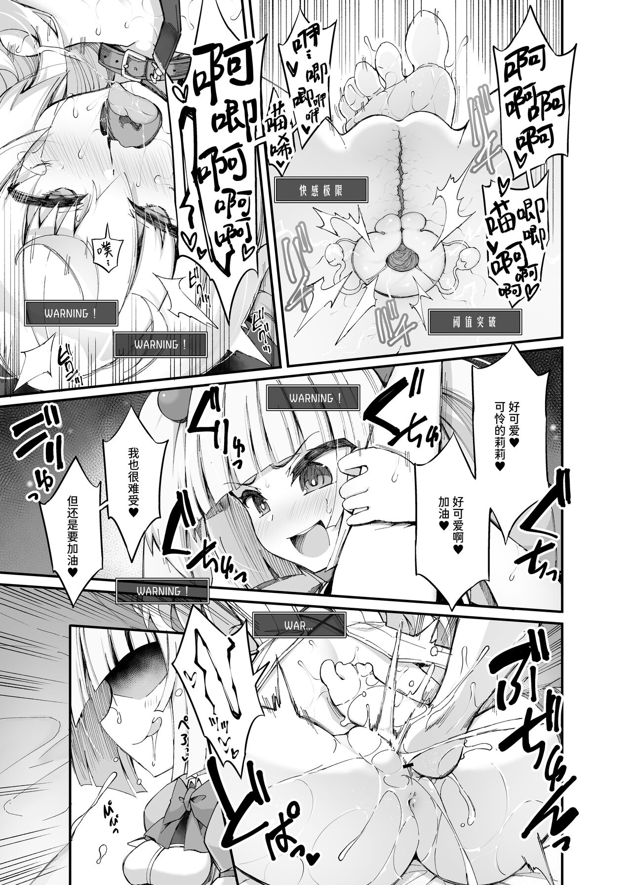 [I'm moralist (Yanagihara Mitsuki, InuSamrai, Sasamashin)] Mazo Neko x Mahou Shoujo ~Aku no Mahou Shoujo ga, Seigi no Mahou Shoujo ni tettei chokyo sa re chau manga ~[Sainae][Chinese] 이미지 번호 17