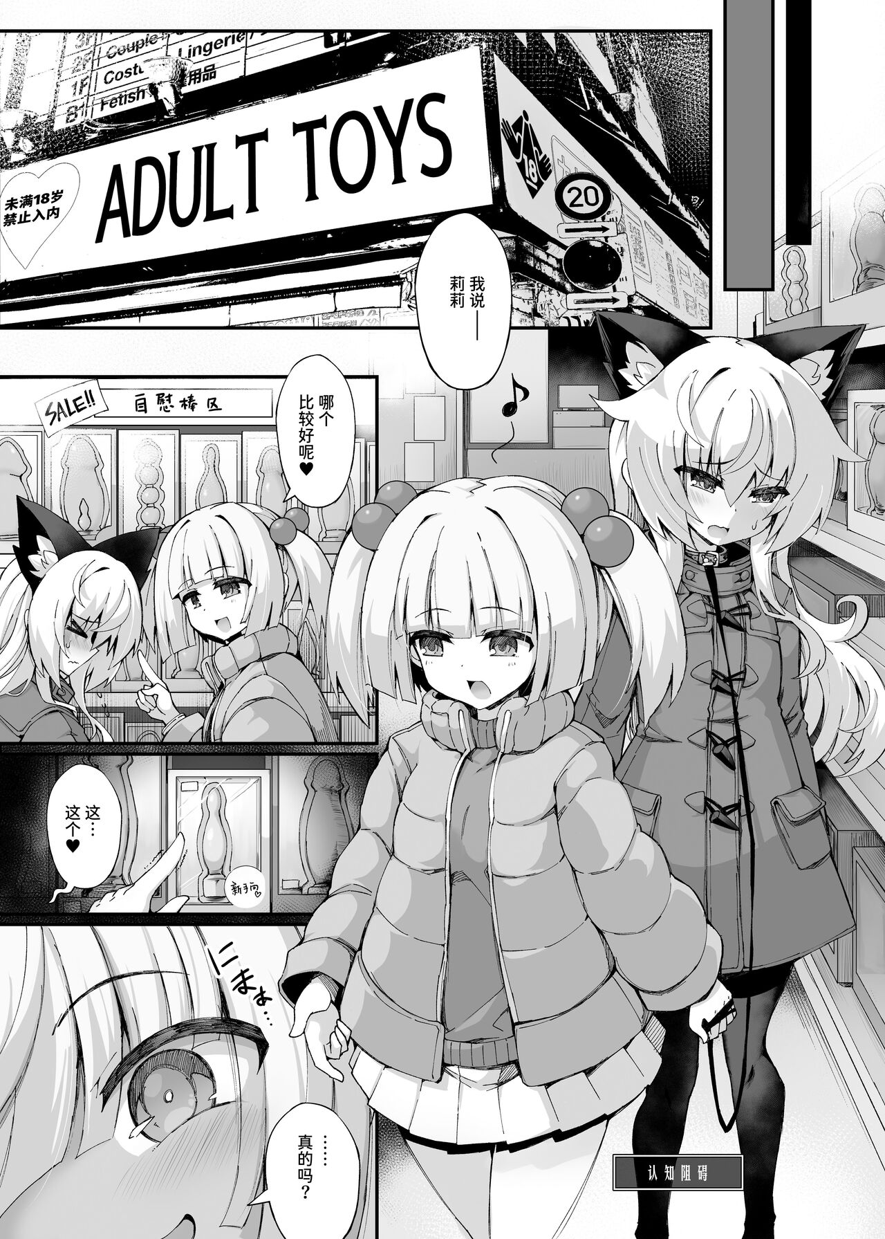 [I'm moralist (Yanagihara Mitsuki, InuSamrai, Sasamashin)] Mazo Neko x Mahou Shoujo ~Aku no Mahou Shoujo ga, Seigi no Mahou Shoujo ni tettei chokyo sa re chau manga ~[Sainae][Chinese] 이미지 번호 25