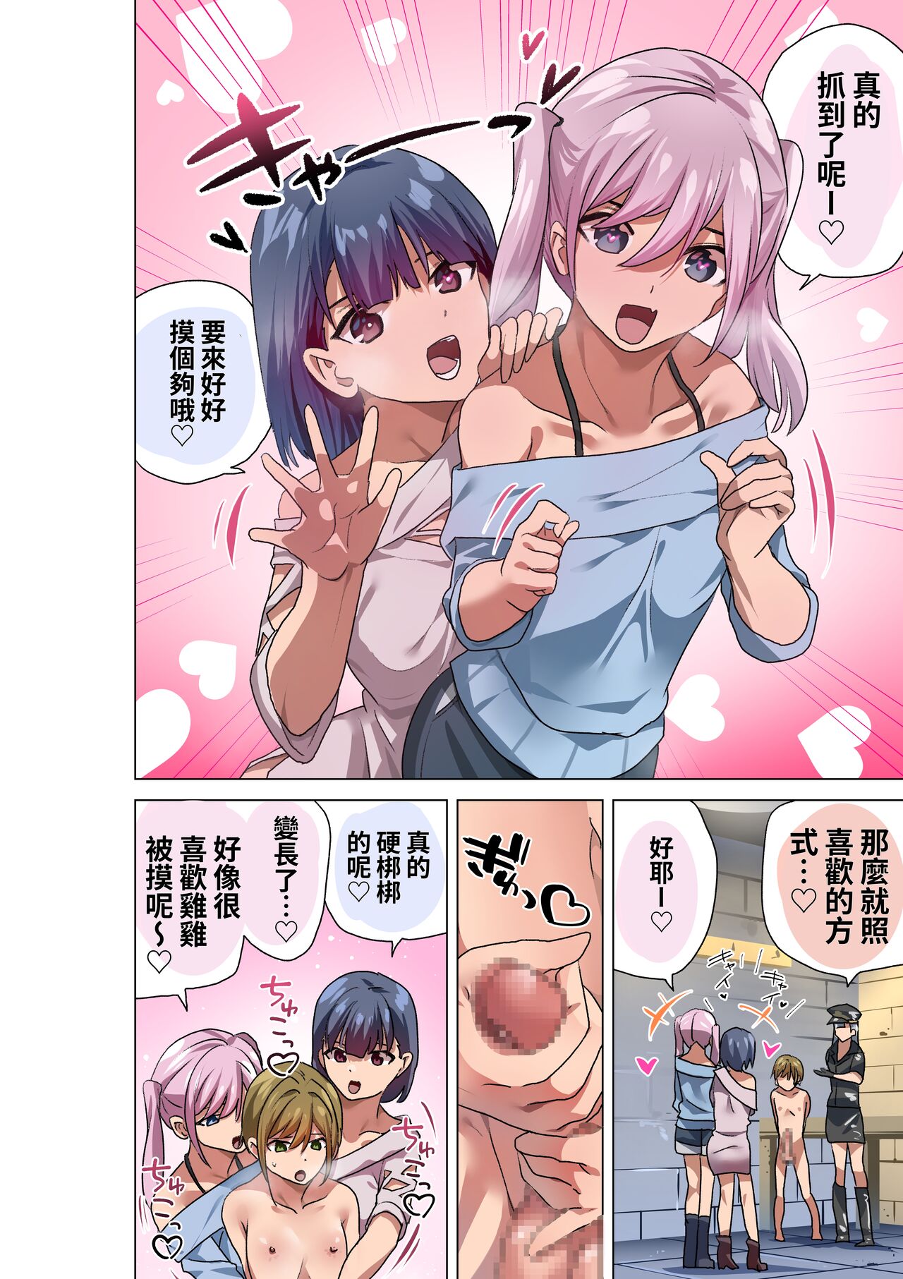 [Tou Kasokudou Jouge Undou] FREE Ochinchin no Kei [Chinese] 图片编号 6