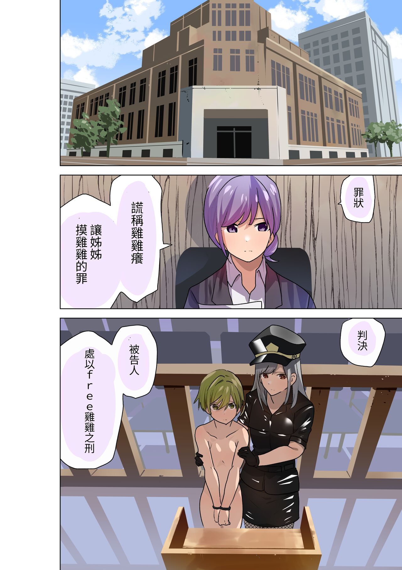 [Tou Kasokudou Jouge Undou] FREE Ochinchin no Kei [Chinese] 图片编号 30