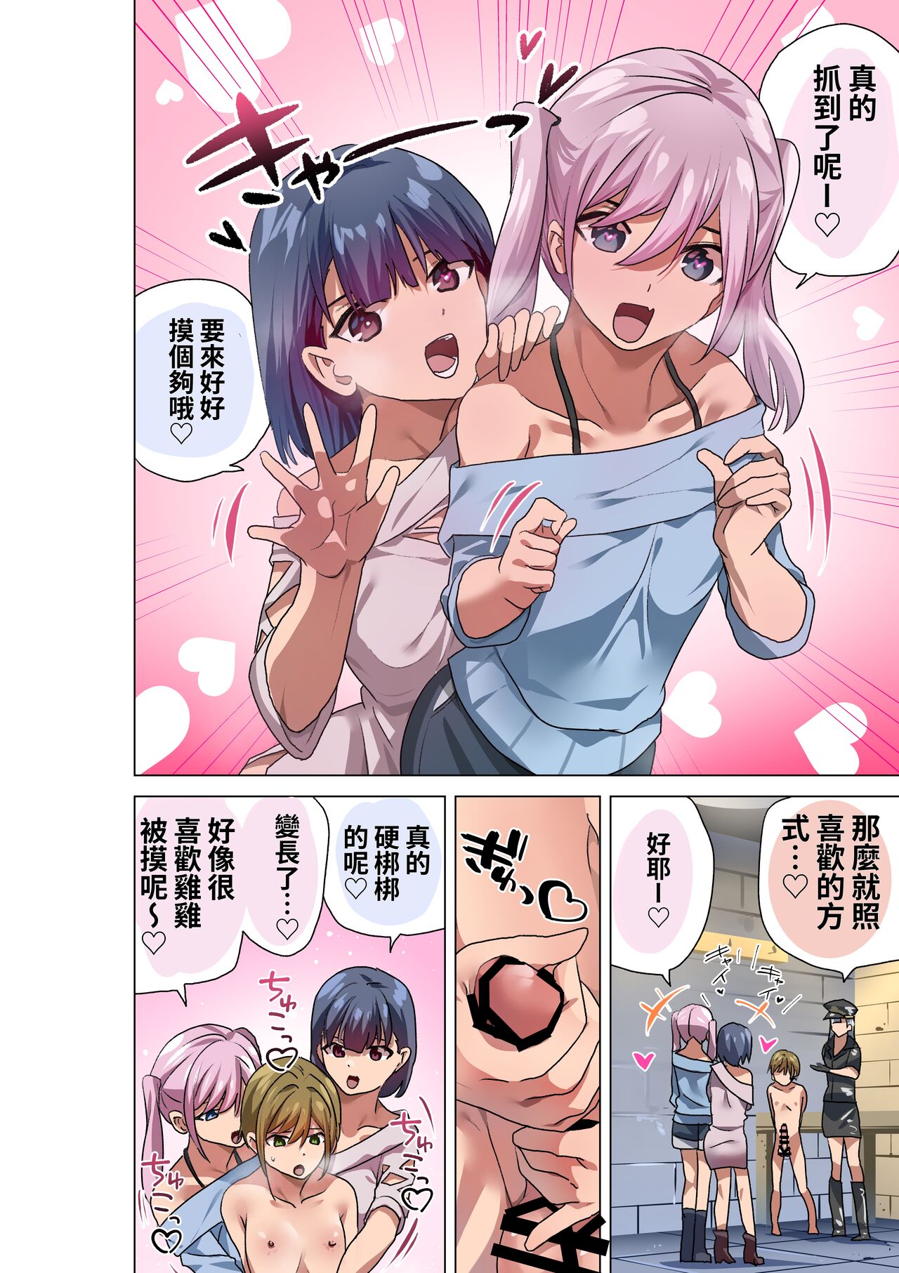 [Tou Kasokudou Jouge Undou] FREE Ochinchin no Kei [Chinese] 图片编号 34