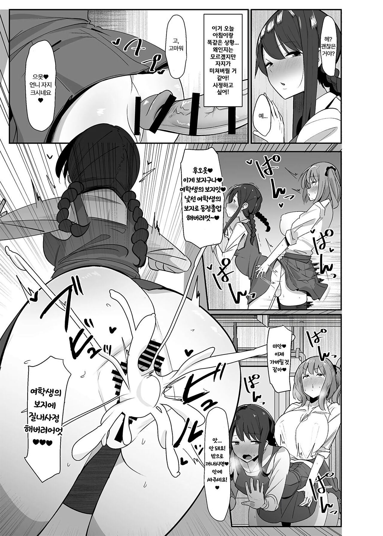 [Kosuko Teikoku (sella)] Aruhi Totsuzen Futanari wa Bokki shitara shasei suru no ga Atarimae no Sekai ni nattara | 어느 날 갑자기 후타나리가 발기하면 사정하는 것이 당연한 세계가 된다면 [Korean] [Digital] 图片编号 8