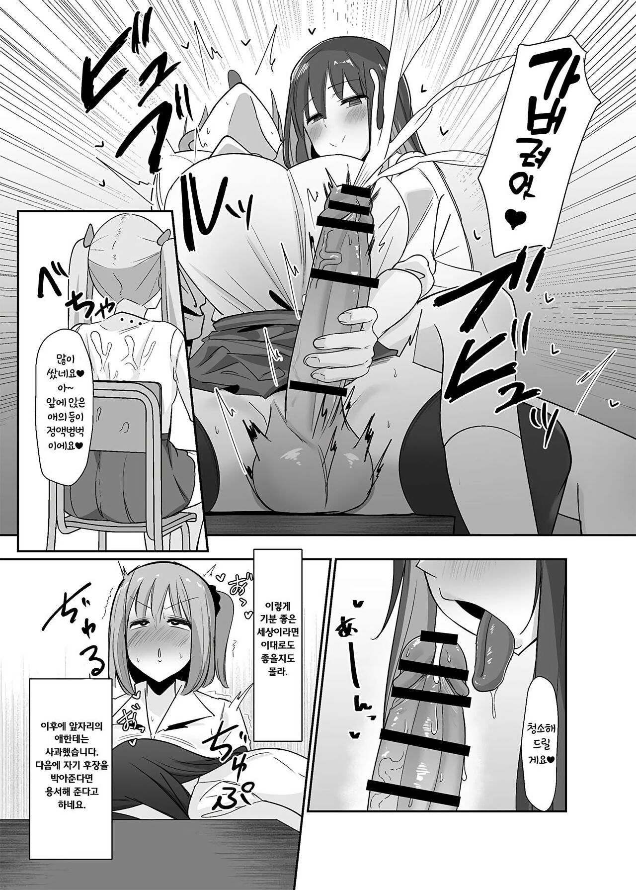 [Kosuko Teikoku (sella)] Aruhi Totsuzen Futanari wa Bokki shitara shasei suru no ga Atarimae no Sekai ni nattara | 어느 날 갑자기 후타나리가 발기하면 사정하는 것이 당연한 세계가 된다면 [Korean] [Digital] 图片编号 12