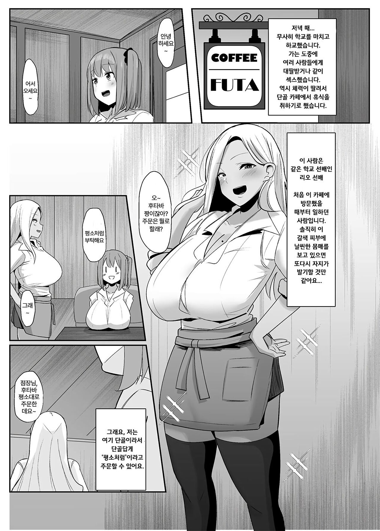 [Kosuko Teikoku (sella)] Aruhi Totsuzen Futanari wa Bokki shitara shasei suru no ga Atarimae no Sekai ni nattara | 어느 날 갑자기 후타나리가 발기하면 사정하는 것이 당연한 세계가 된다면 [Korean] [Digital] 图片编号 16