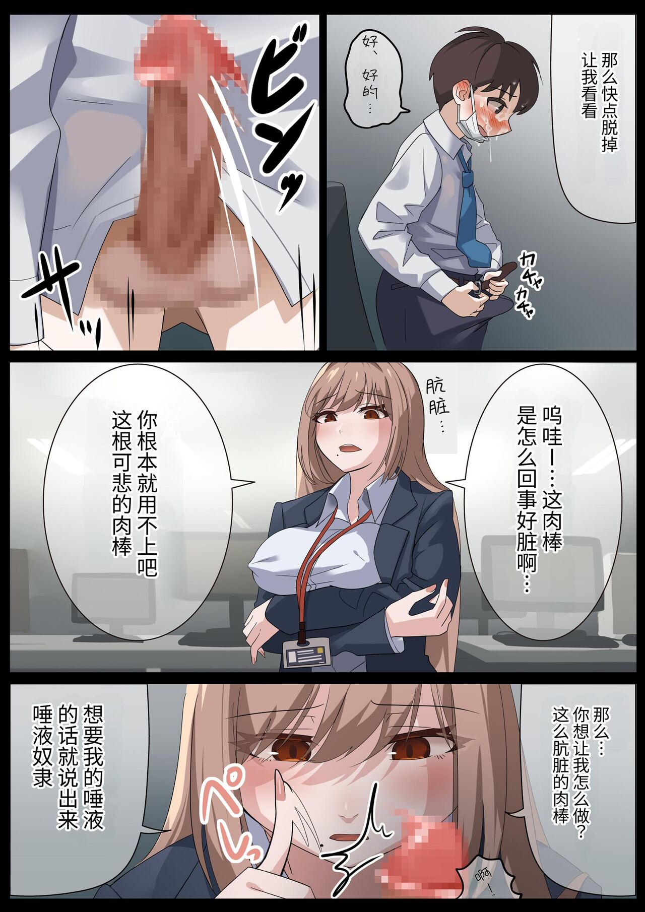 [Rusuku] Birei sama no tsuba seme [Chinese] numero di immagine  18