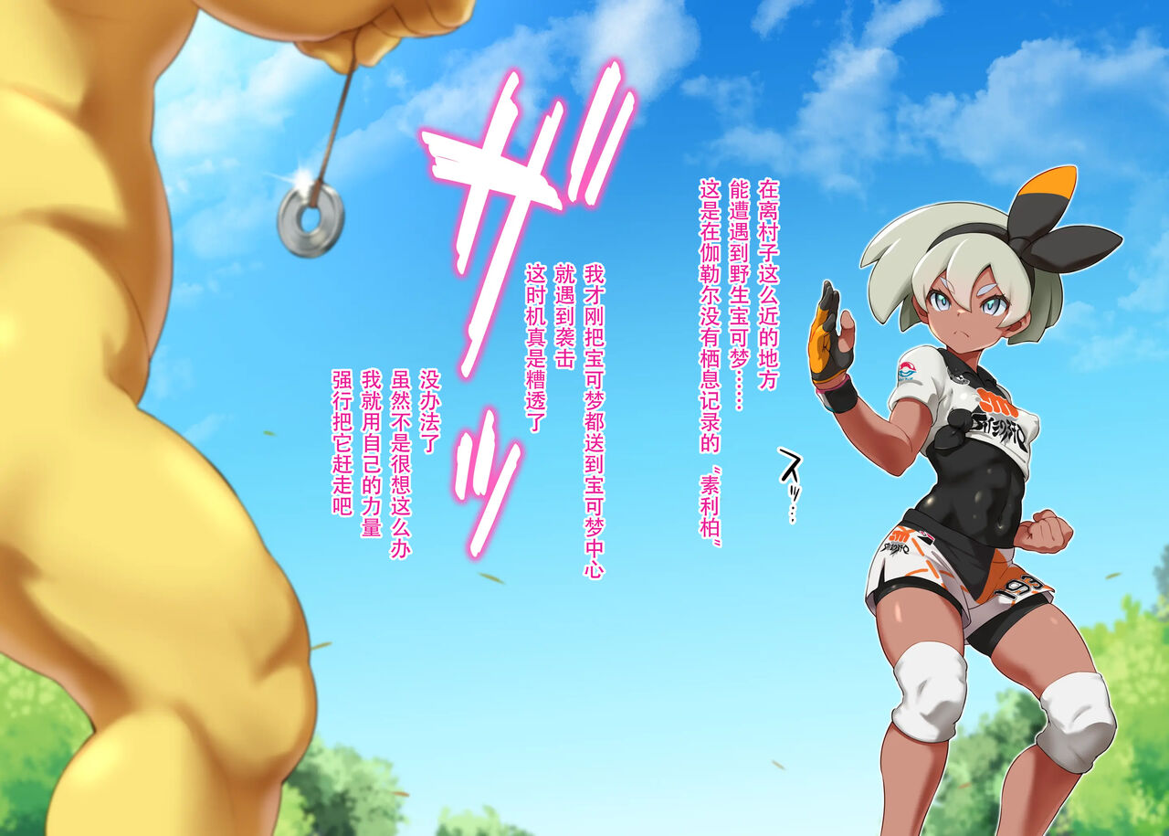 [Sugoi Hi] Saitou-chan VS Sleeper (Pokémon Sword and Shield) [心海汉化组] 图片编号 1