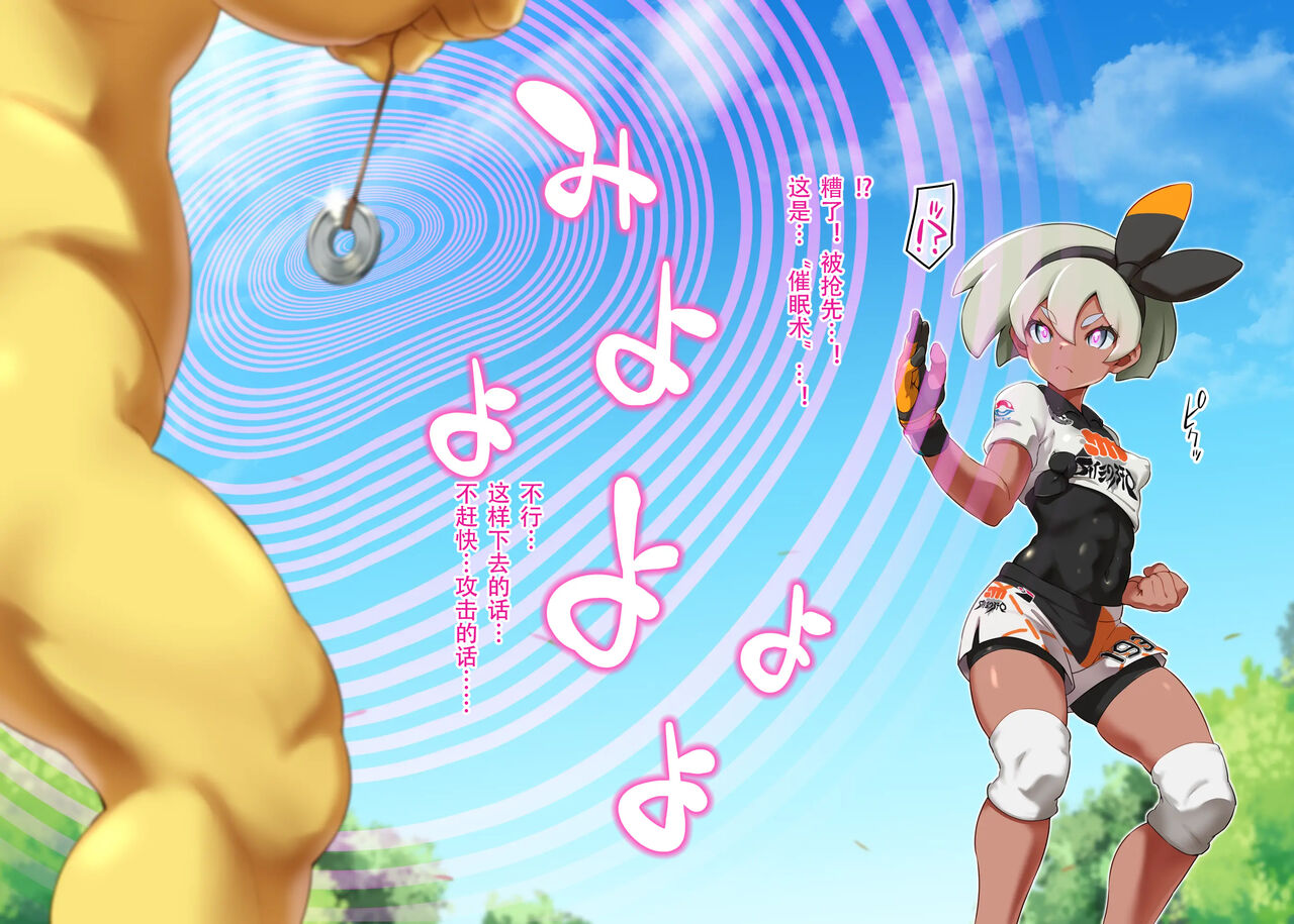 [Sugoi Hi] Saitou-chan VS Sleeper (Pokémon Sword and Shield) [心海汉化组] 图片编号 2