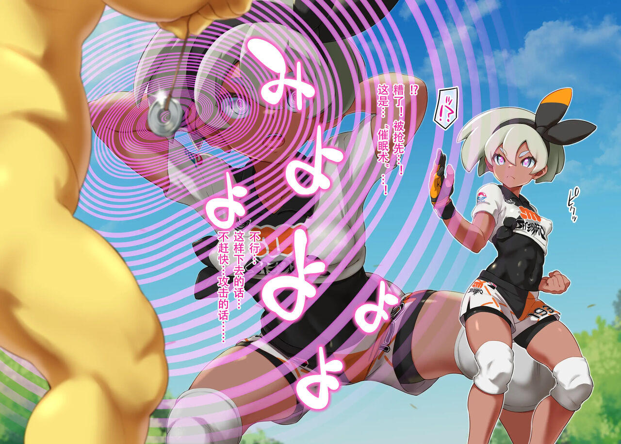 [Sugoi Hi] Saitou-chan VS Sleeper (Pokémon Sword and Shield) [心海汉化组] 图片编号 3