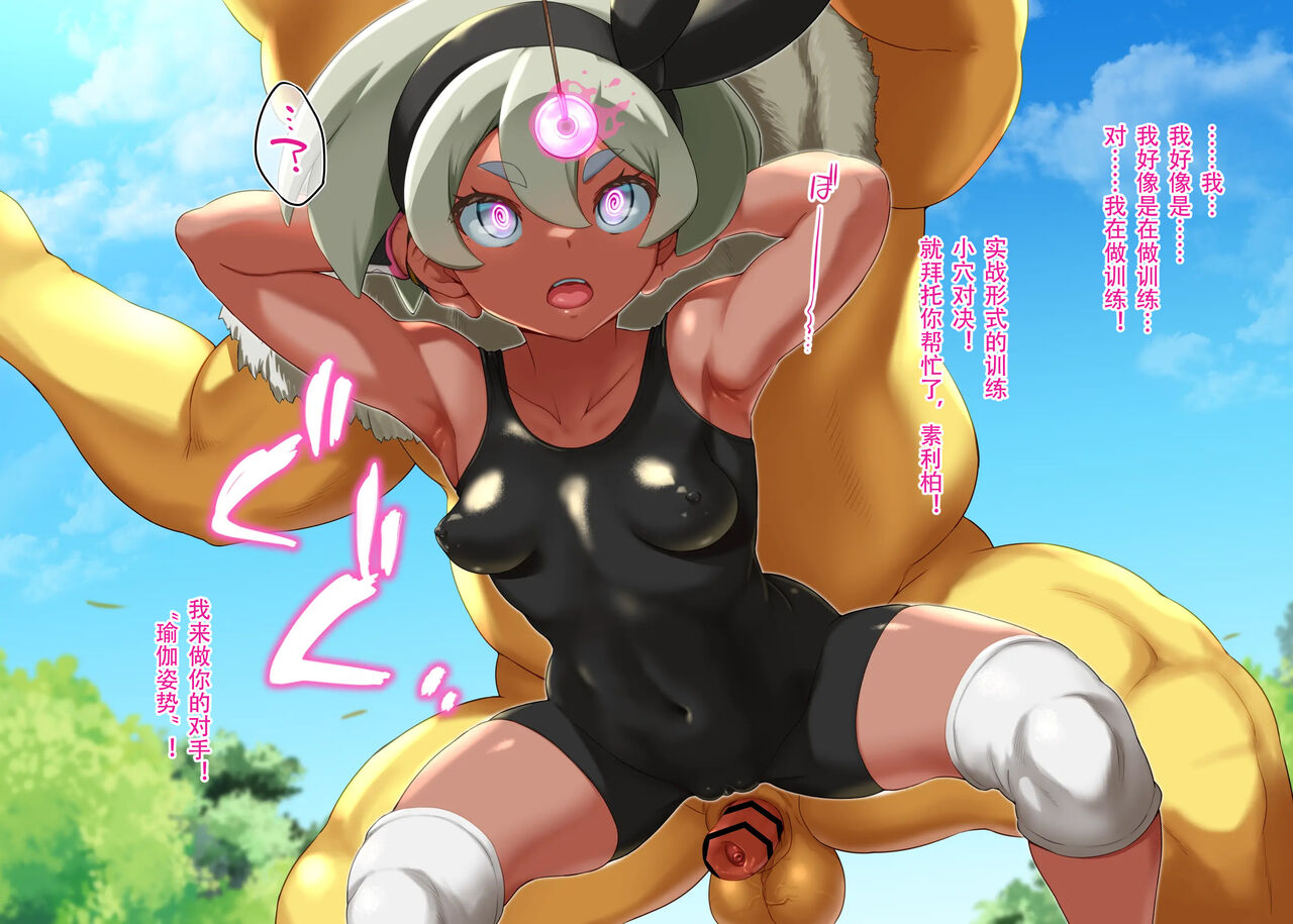 [Sugoi Hi] Saitou-chan VS Sleeper (Pokémon Sword and Shield) [心海汉化组] 图片编号 5