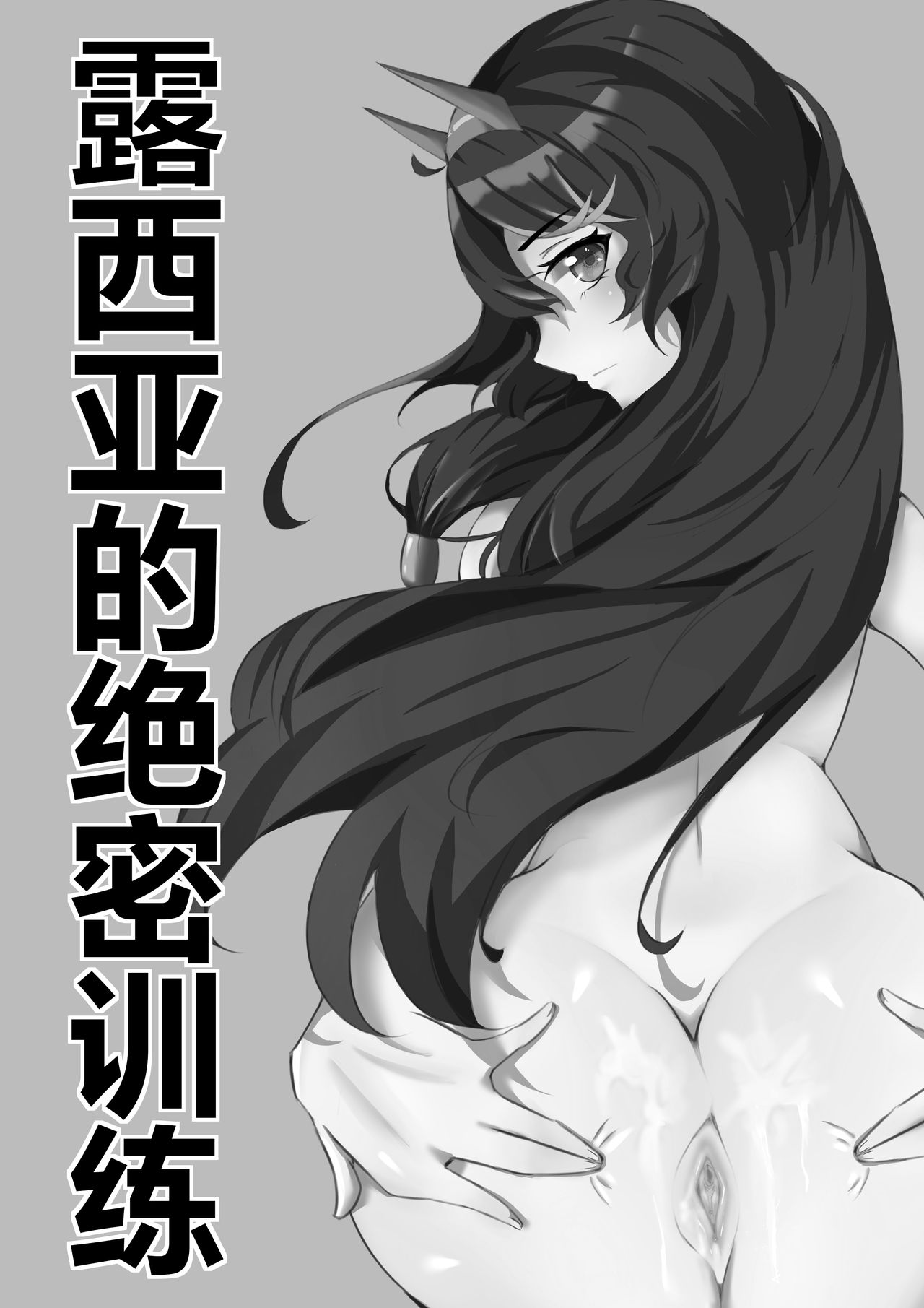 [TRNR] 绝密训练 (战双帕弥什) [中国語] numero di immagine  2