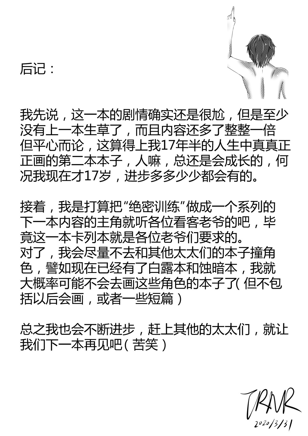 [TRNR] 绝密训练 (战双帕弥什) [中国語] numero di immagine  46