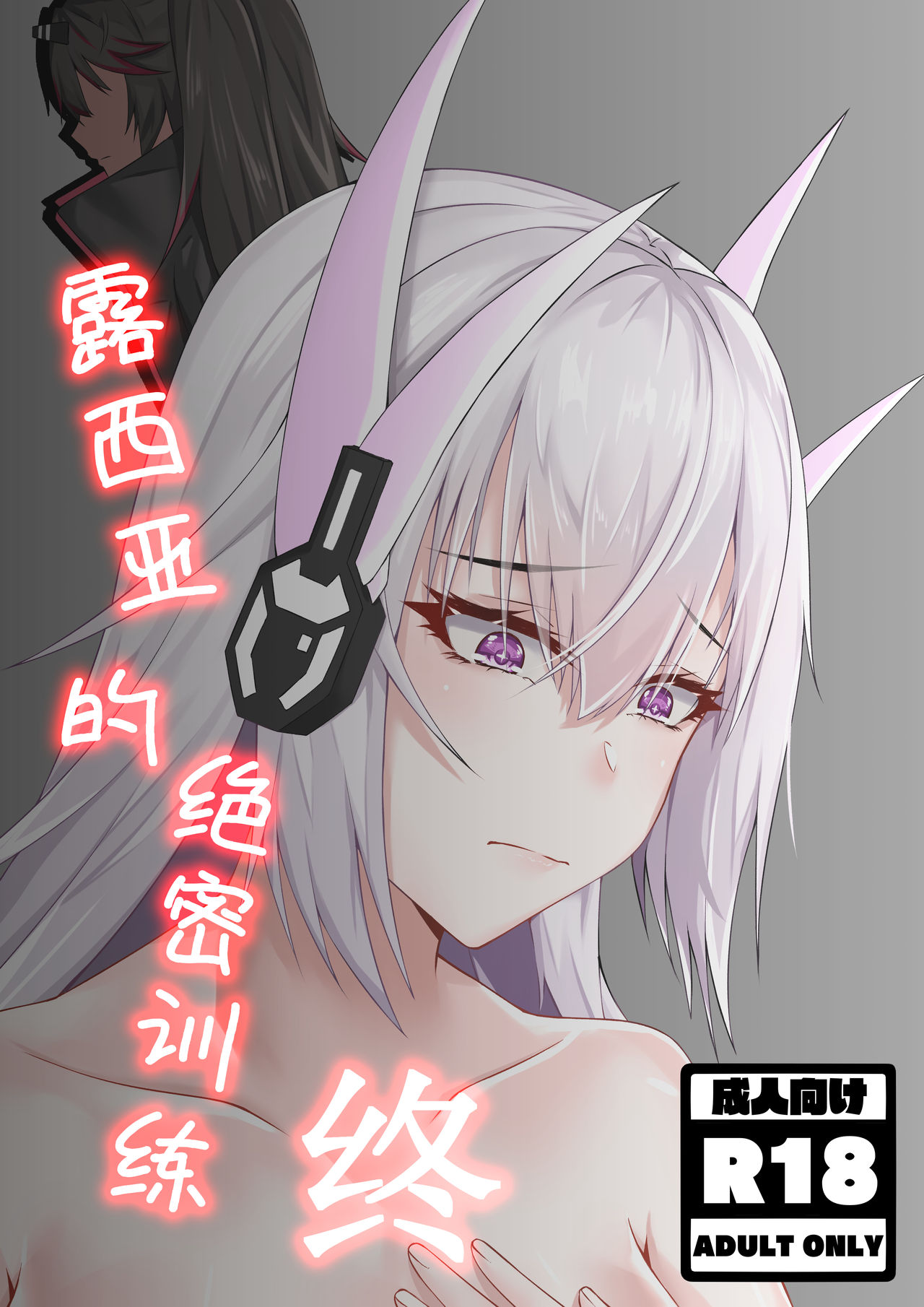 [TRNR] 绝密训练 (战双帕弥什) [中国語] numero di immagine  62