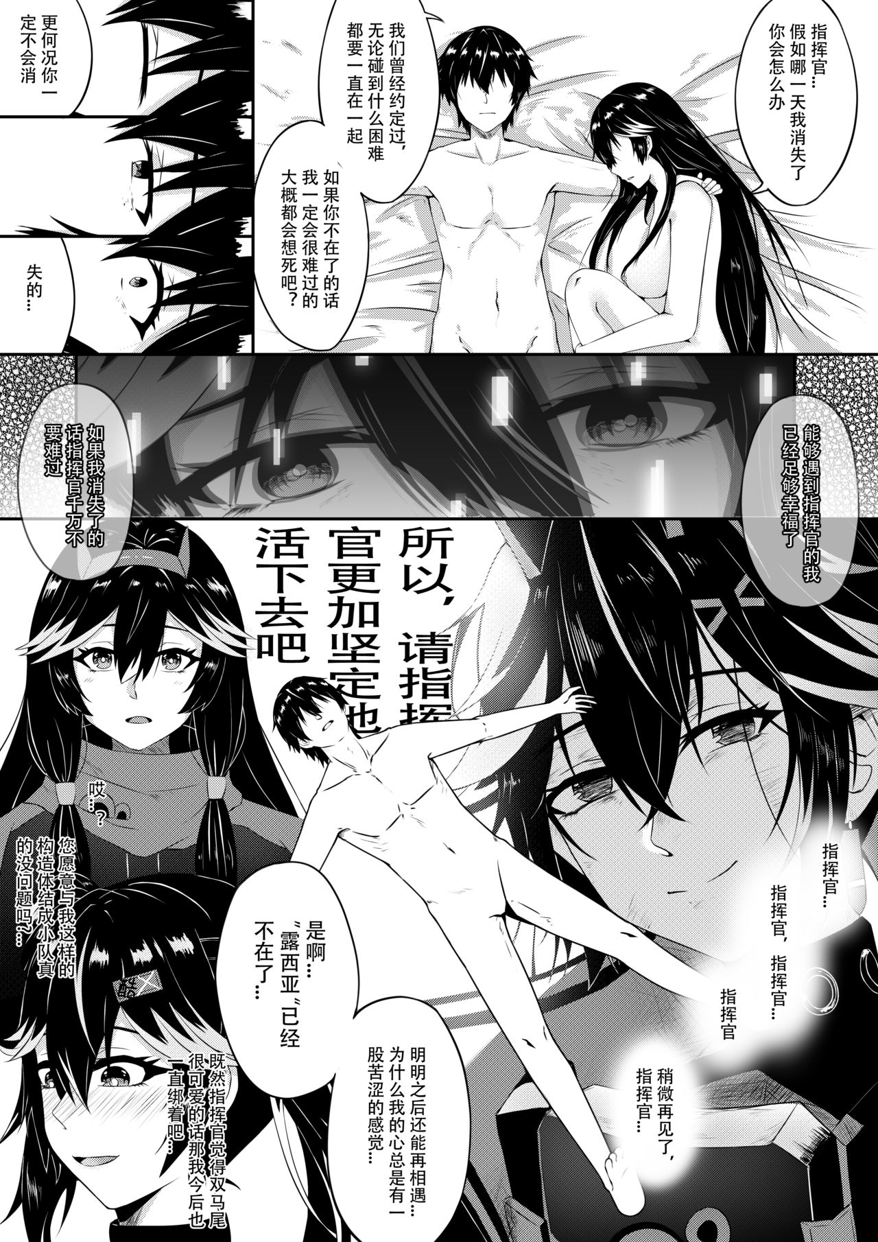 [TRNR] 绝密训练 (战双帕弥什) [中国語] numero di immagine  69