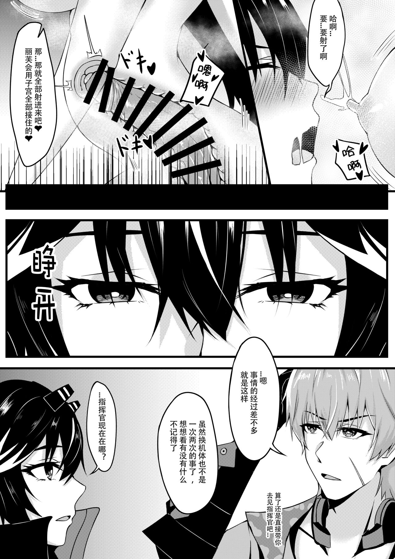 [TRNR] 绝密训练 (战双帕弥什) [中国語] numero di immagine  78