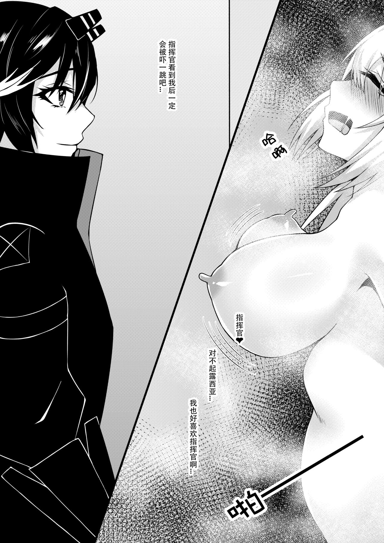 [TRNR] 绝密训练 (战双帕弥什) [中国語] numero di immagine  79