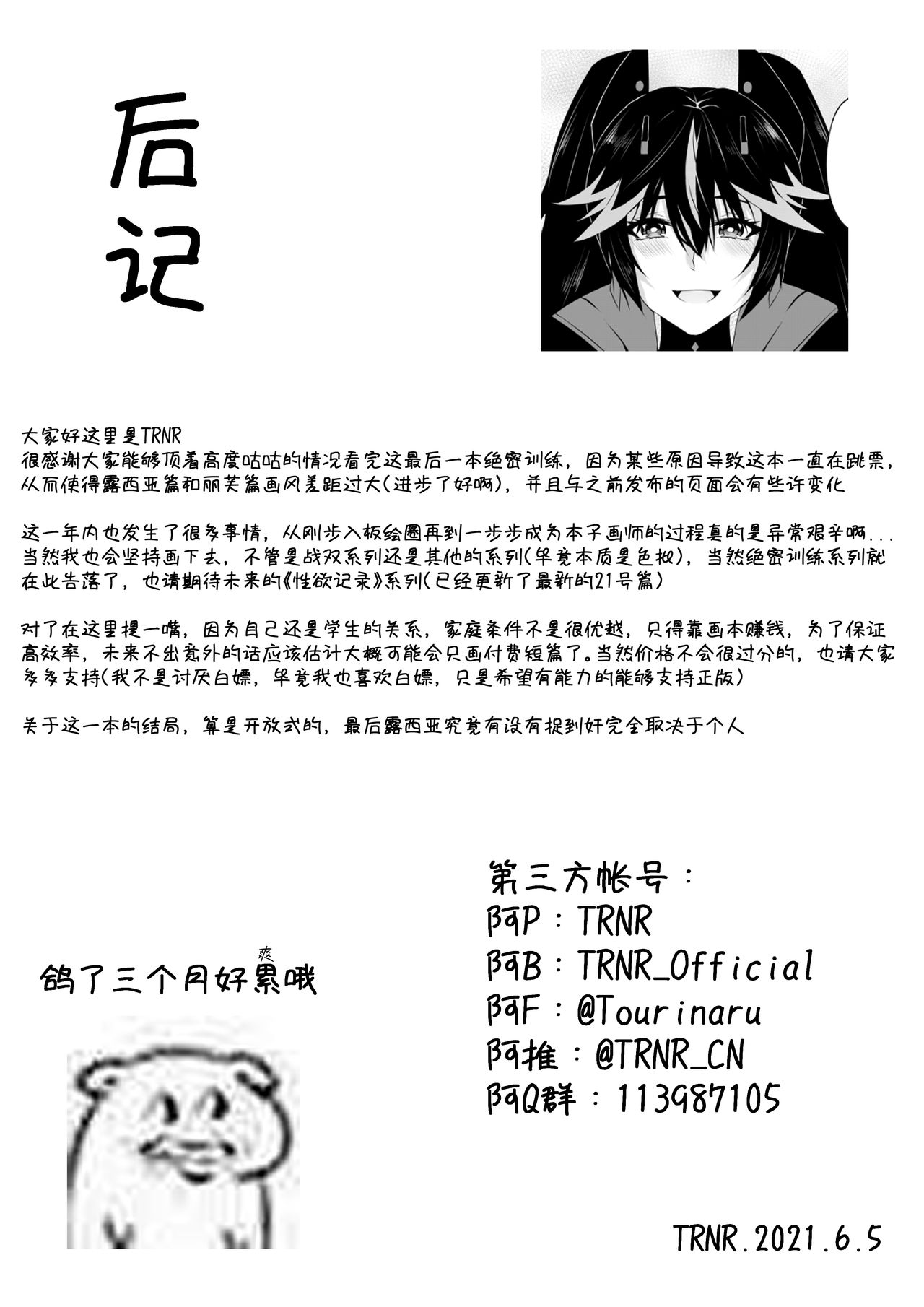 [TRNR] 绝密训练 (战双帕弥什) [中国語] numero di immagine  82