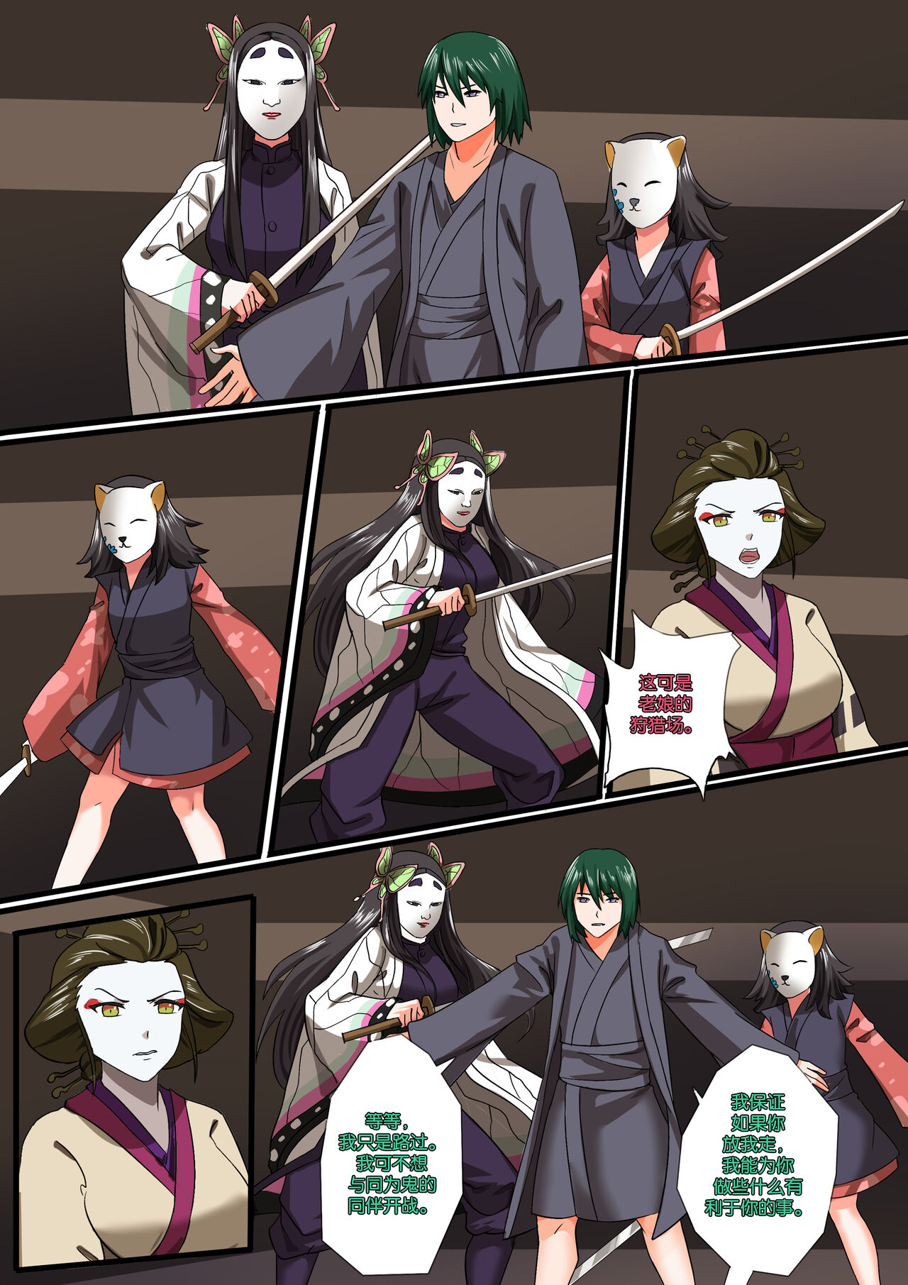 [SmilingDog] Demon Saga chp 4 [心海汉化组] numero di immagine  5