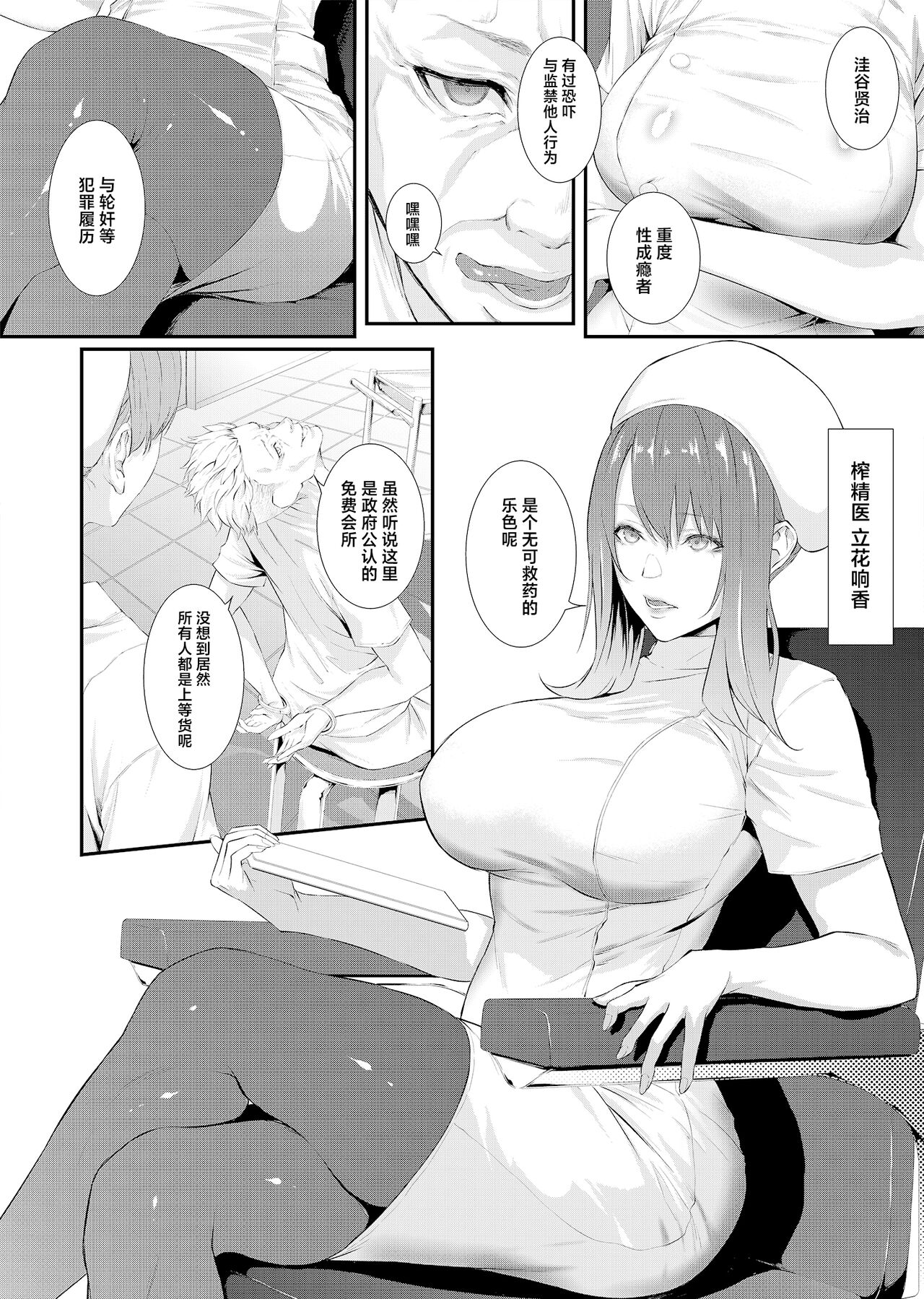 [Smile Foran Company. (Yukihito, Midorino Tanuki)] Sakusei Kangoku -Mugen ni Tsuzuku Shasei Jigoku- [Chinese] [Digital] изображение № 8