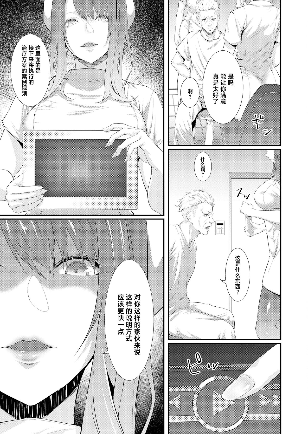 [Smile Foran Company. (Yukihito, Midorino Tanuki)] Sakusei Kangoku -Mugen ni Tsuzuku Shasei Jigoku- [Chinese] [Digital] изображение № 9