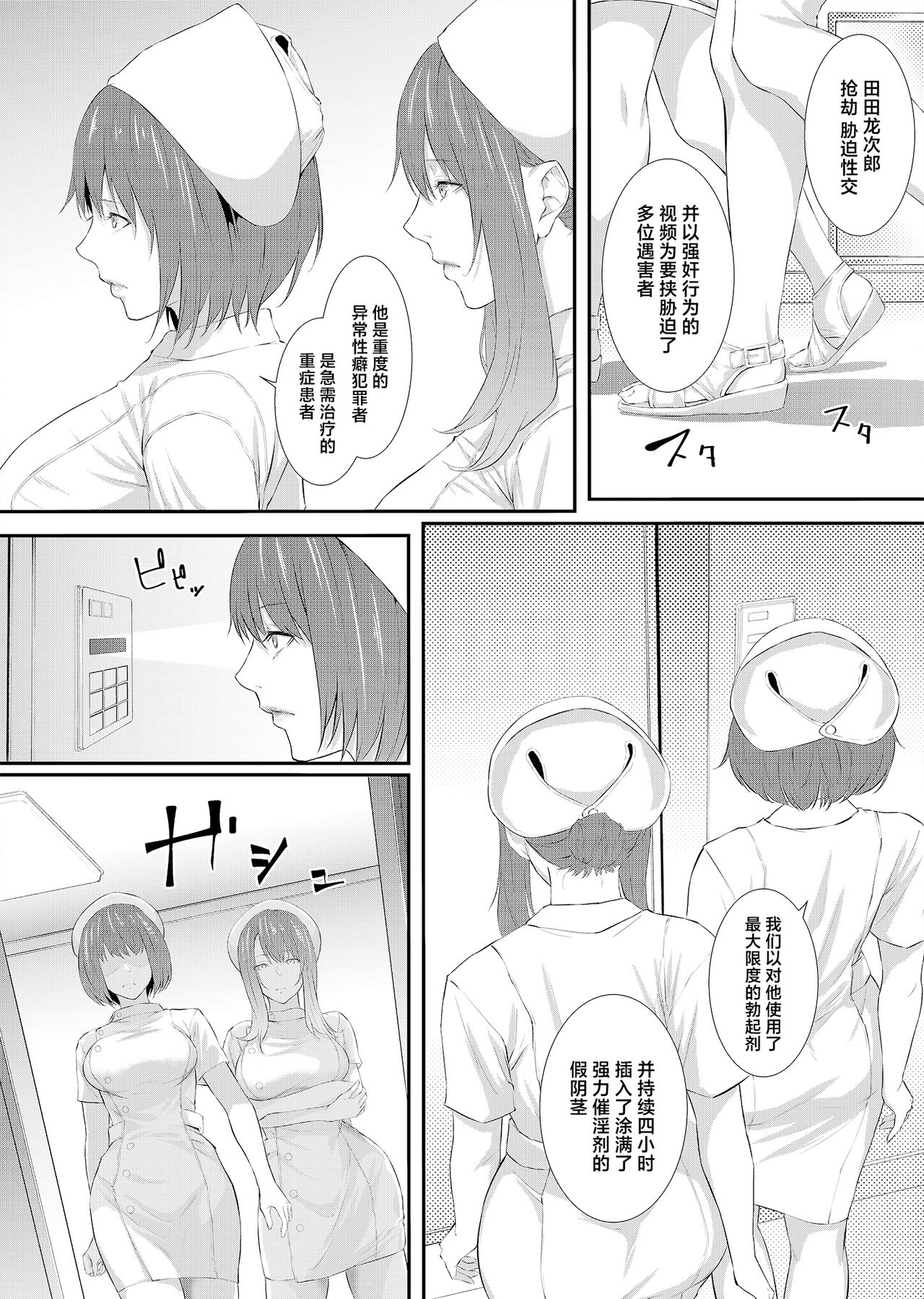 [Smile Foran Company. (Yukihito, Midorino Tanuki)] Sakusei Kangoku -Mugen ni Tsuzuku Shasei Jigoku- [Chinese] [Digital] изображение № 26