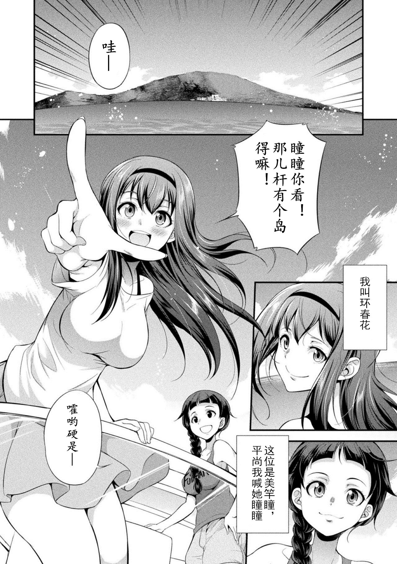 [Kaguya] Futanarijima ~The Queen of Penis~Ch. 1 [Chinese] [鬼迷日眼的莱科少校个人川话化] 7eme image