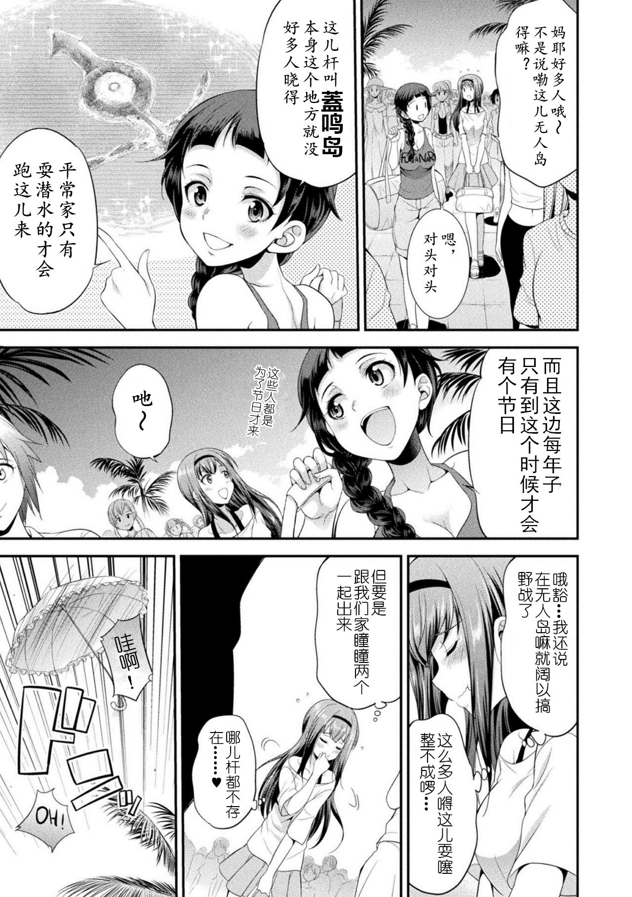 [Kaguya] Futanarijima ~The Queen of Penis~Ch. 1 [Chinese] [鬼迷日眼的莱科少校个人川话化] 12eme image