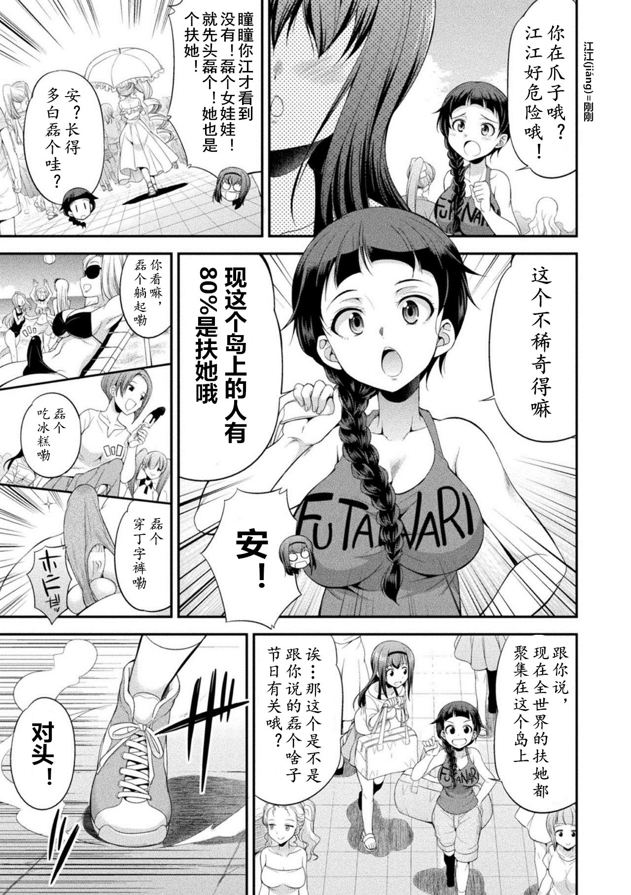 [Kaguya] Futanarijima ~The Queen of Penis~Ch. 1 [Chinese] [鬼迷日眼的莱科少校个人川话化] 14eme image