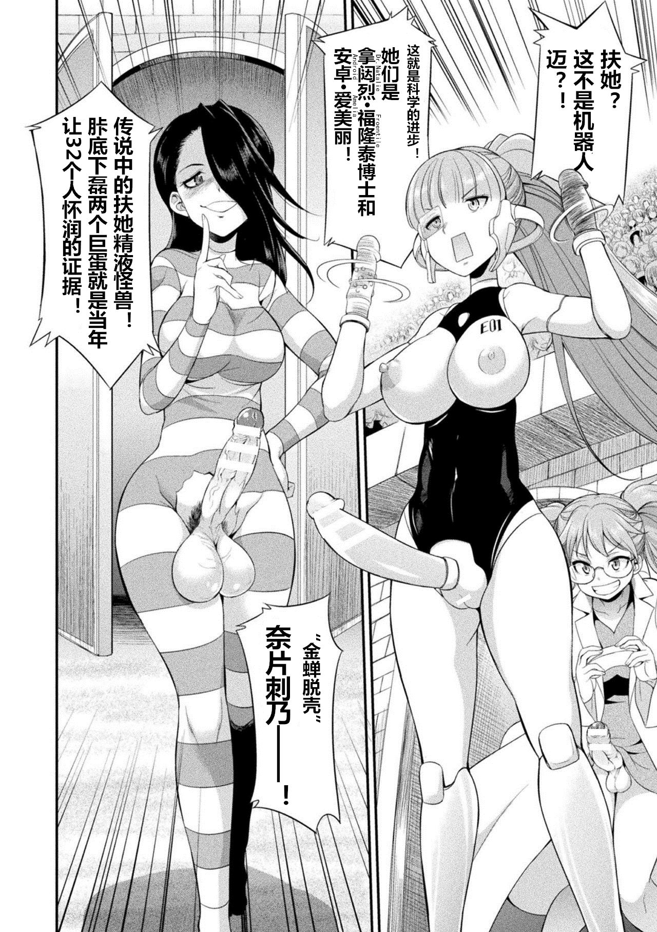 [Kaguya] Futanarijima ~The Queen of Penis~Ch. 1 [Chinese] [鬼迷日眼的莱科少校个人川话化] 19eme image