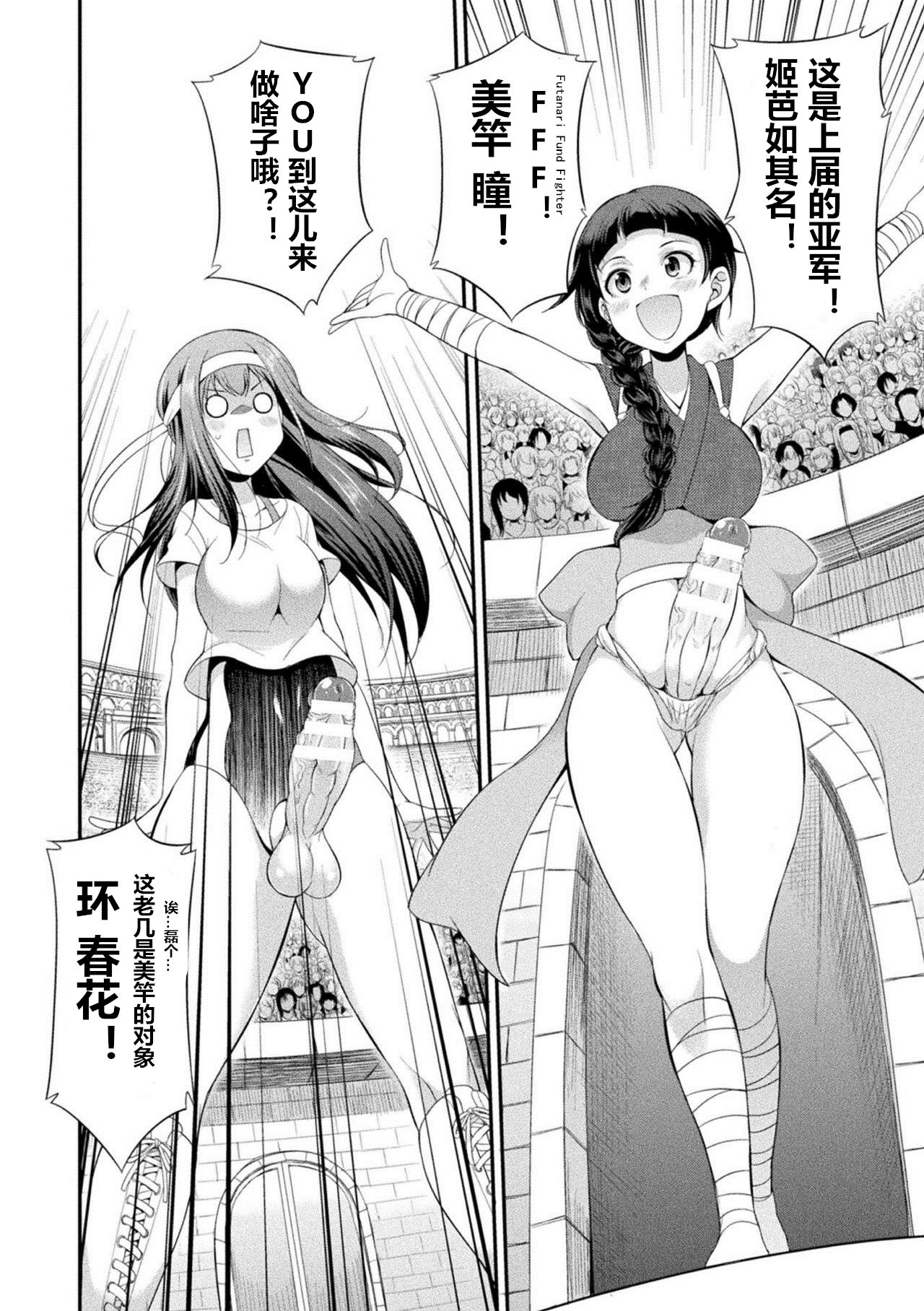 [Kaguya] Futanarijima ~The Queen of Penis~Ch. 1 [Chinese] [鬼迷日眼的莱科少校个人川话化] 21eme image