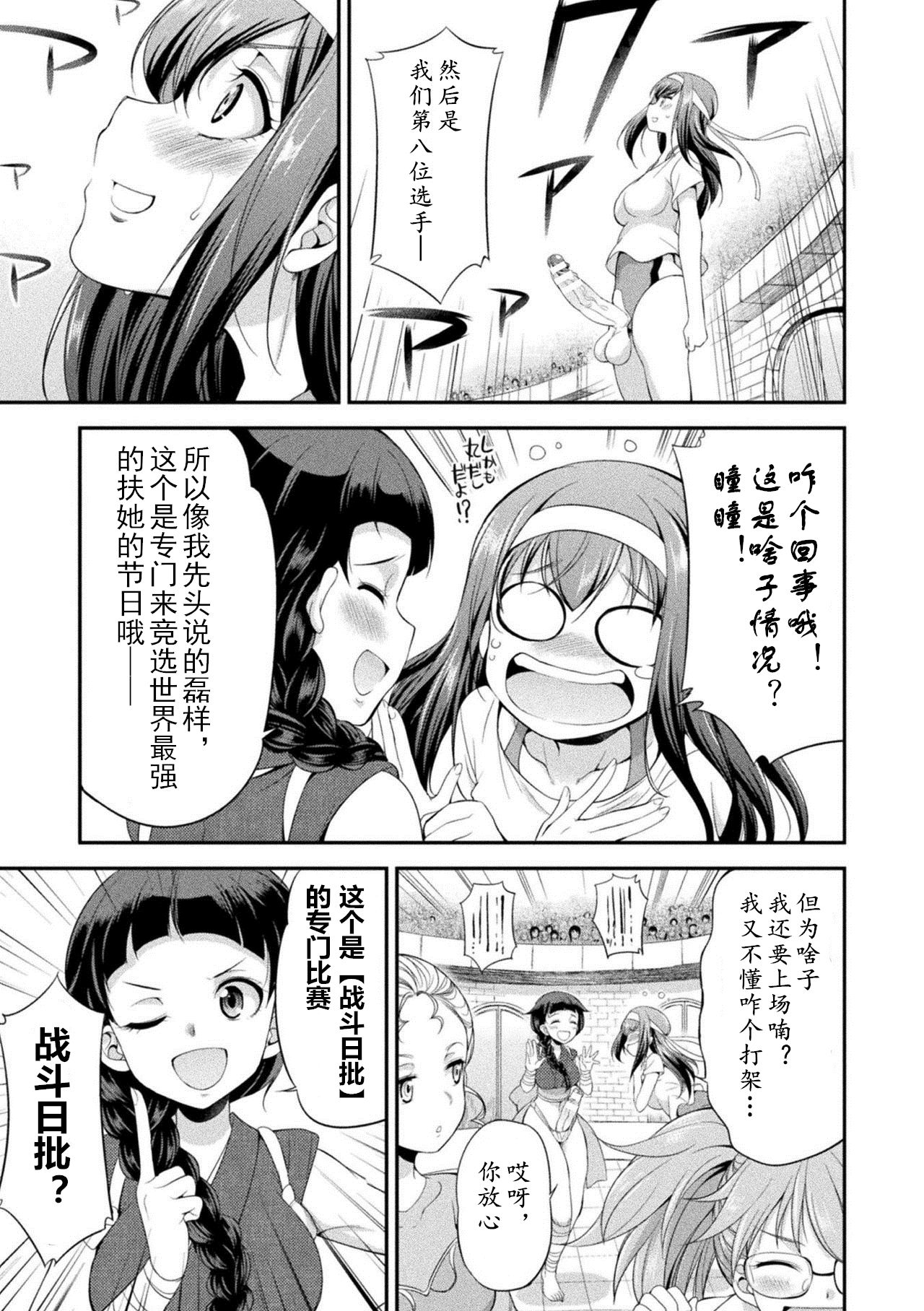 [Kaguya] Futanarijima ~The Queen of Penis~Ch. 1 [Chinese] [鬼迷日眼的莱科少校个人川话化] 22eme image