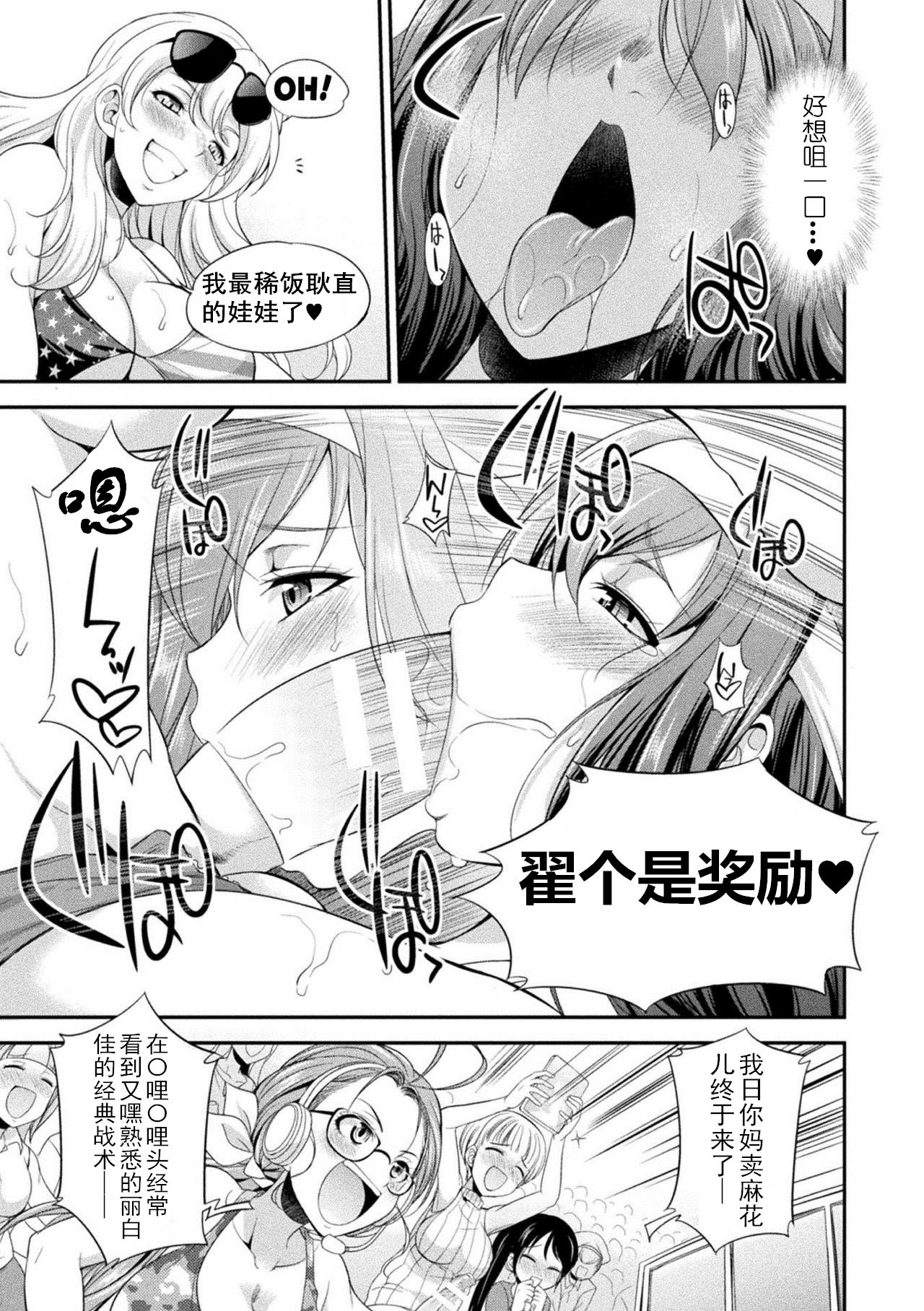 [Kaguya] Futanarijima ~The Queen of Penis~Ch. 1 [Chinese] [鬼迷日眼的莱科少校个人川话化] 30eme image