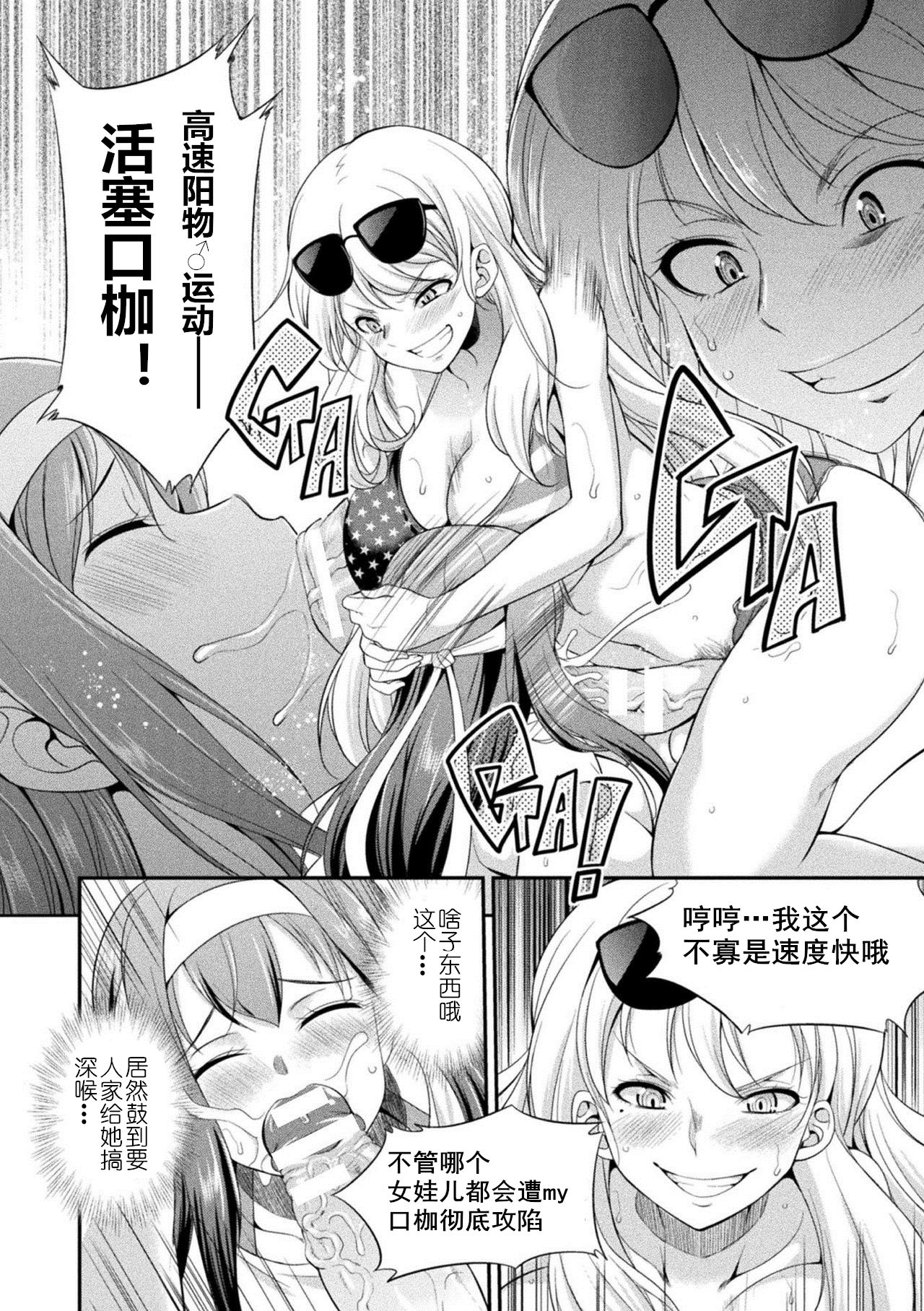 [Kaguya] Futanarijima ~The Queen of Penis~Ch. 1 [Chinese] [鬼迷日眼的莱科少校个人川话化] 31eme image