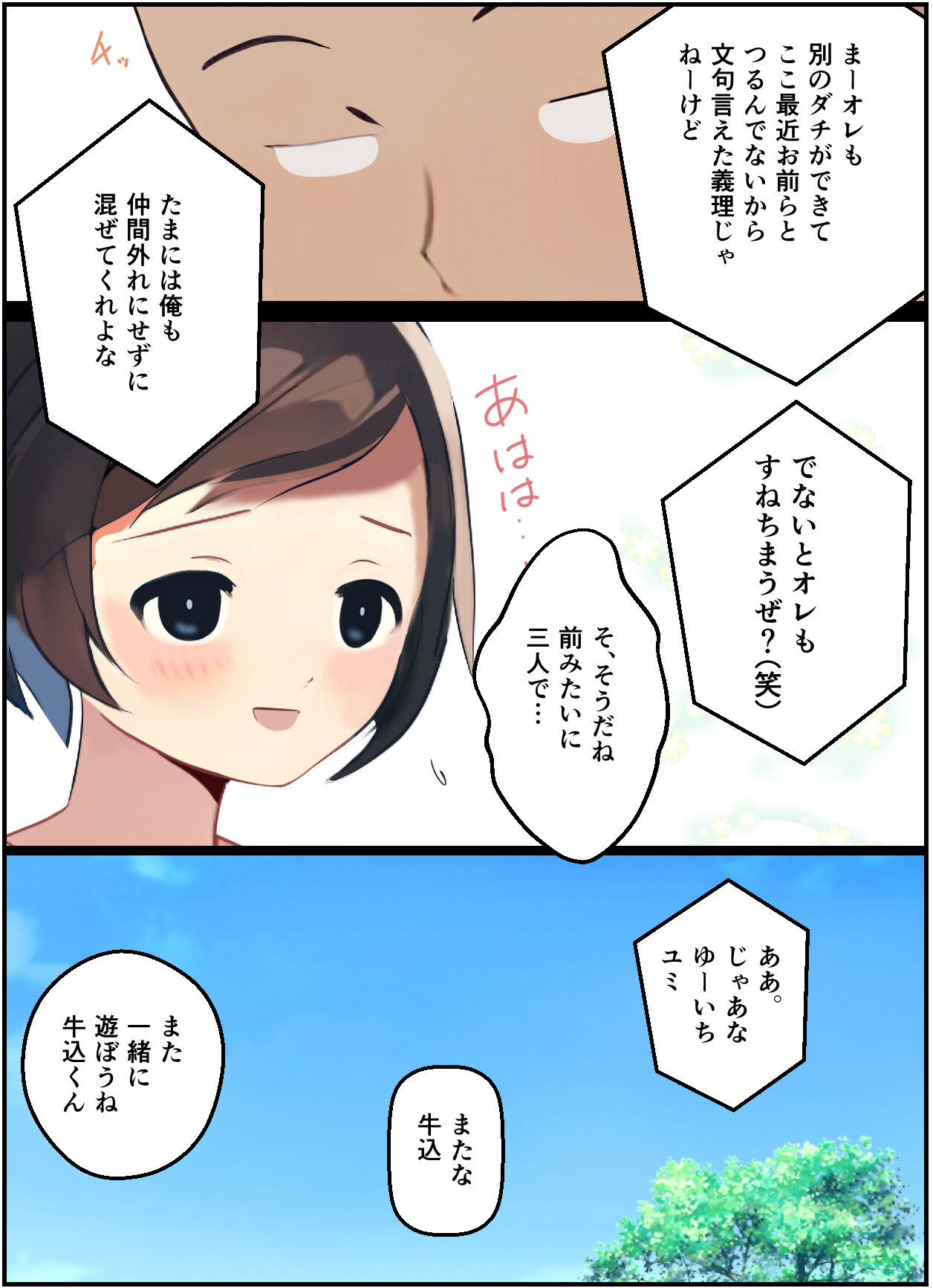 [シシリアーノ]【友情崩壊】抜け駆け 家デート〜即処女ロス アイツら俺の知らない間にこんな事しやがって… numero di immagine  13