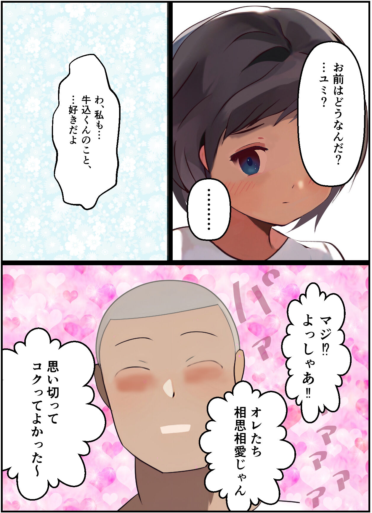 [シシリアーノ]【友情崩壊】抜け駆け 家デート〜即処女ロス アイツら俺の知らない間にこんな事しやがって… numero di immagine  31