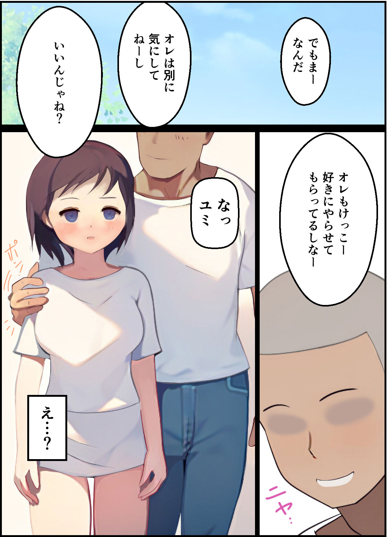 [シシリアーノ]【友情崩壊】抜け駆け 家デート〜即処女ロス アイツら俺の知らない間にこんな事しやがって… numero di immagine  74