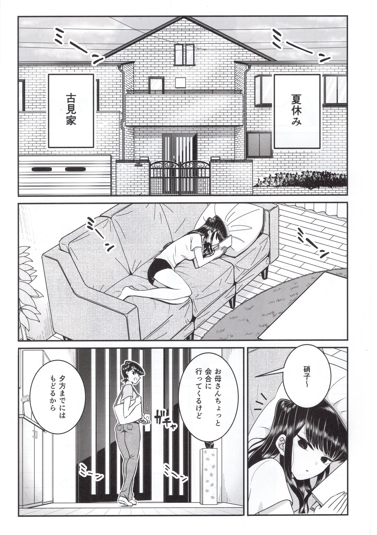 (C97) [Guhan Shounen] Komi-ke no Kyoudai Asobi (Komi-san wa, Komyushou desu.) 이미지 번호 4